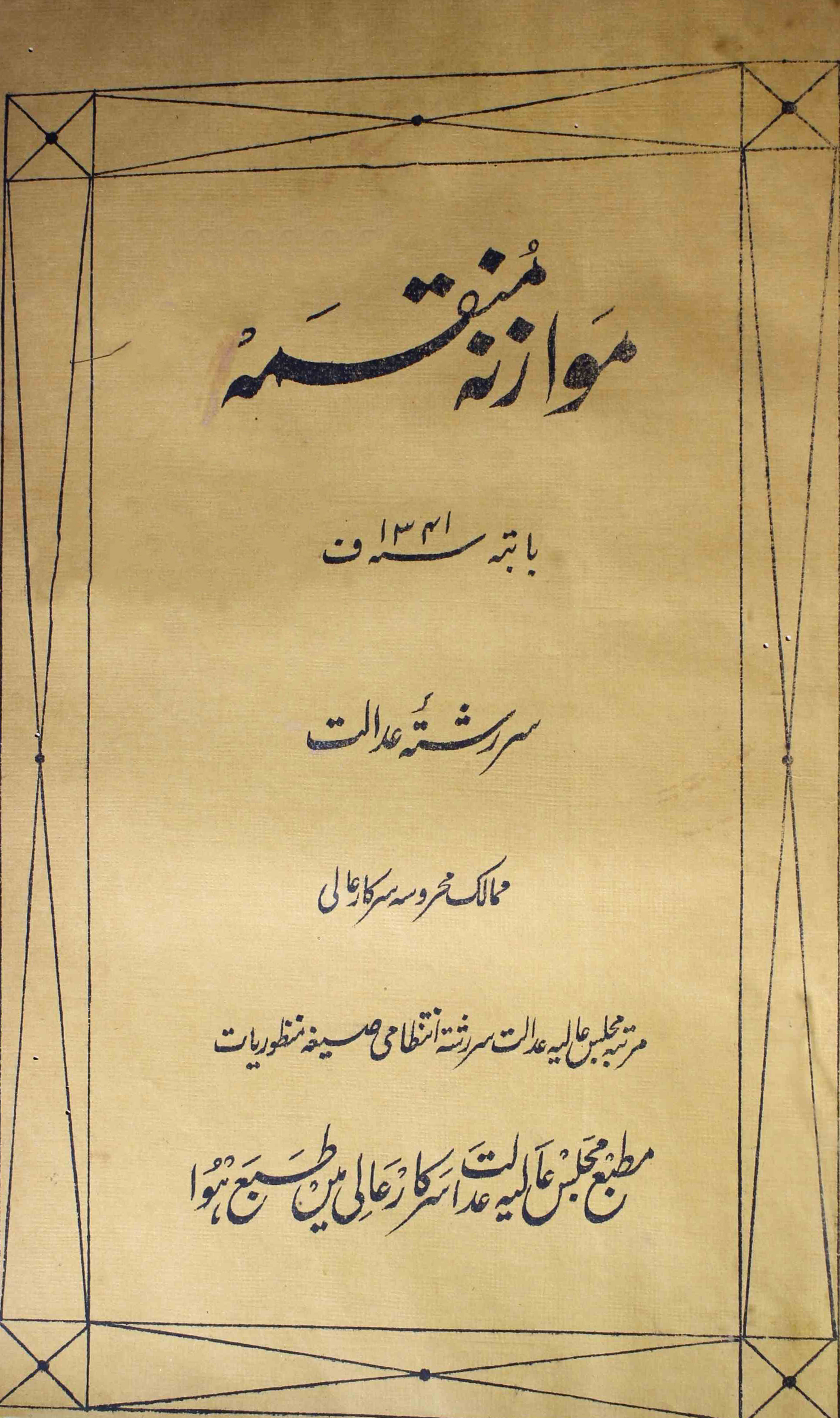 muwazna-munqasima-shumaara-number-000-majlis-aaliyah-adalat-magazines-8