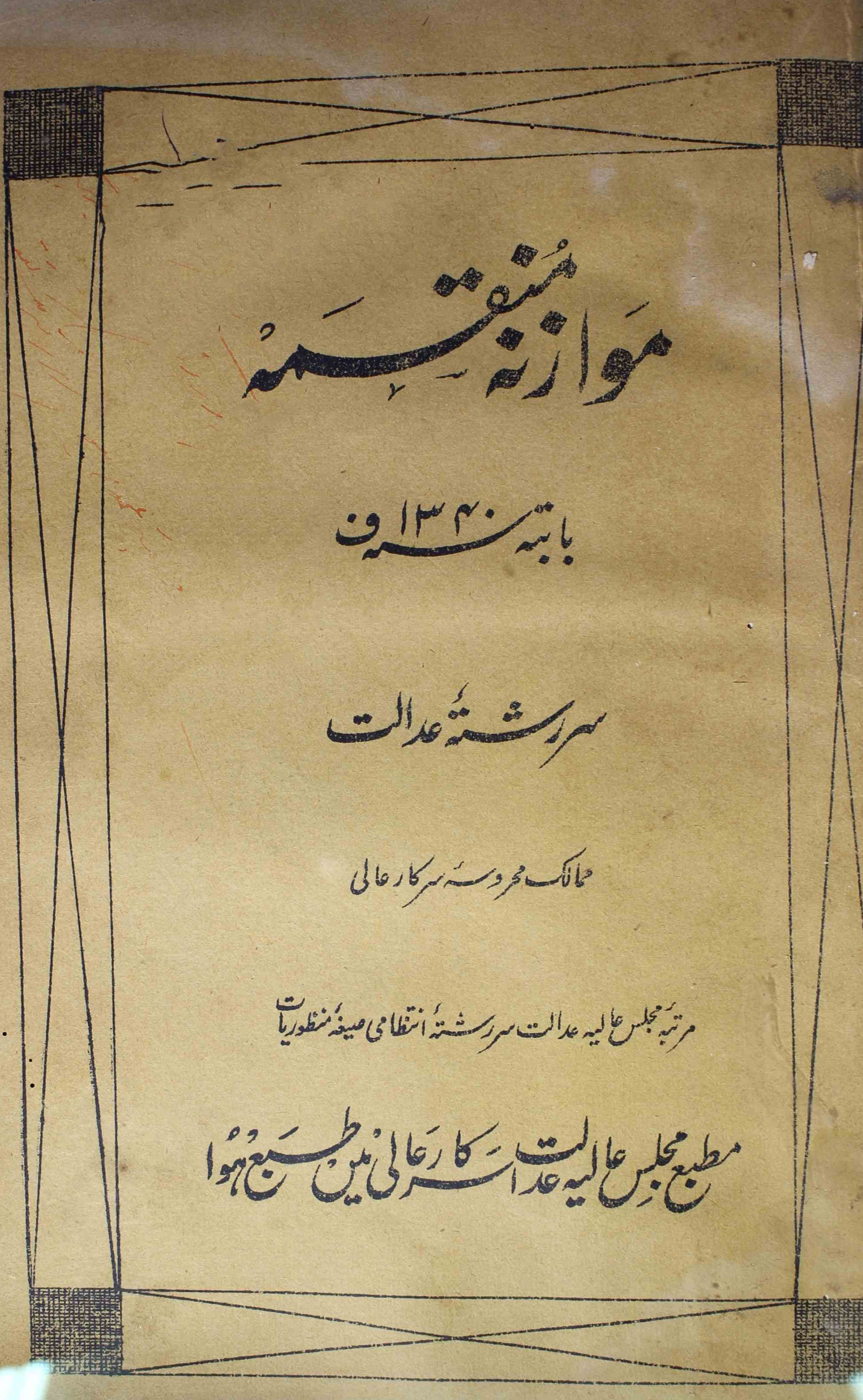 muwazna-munqasima-shumaara-number-000-majlis-aaliyah-adalat-magazines-9