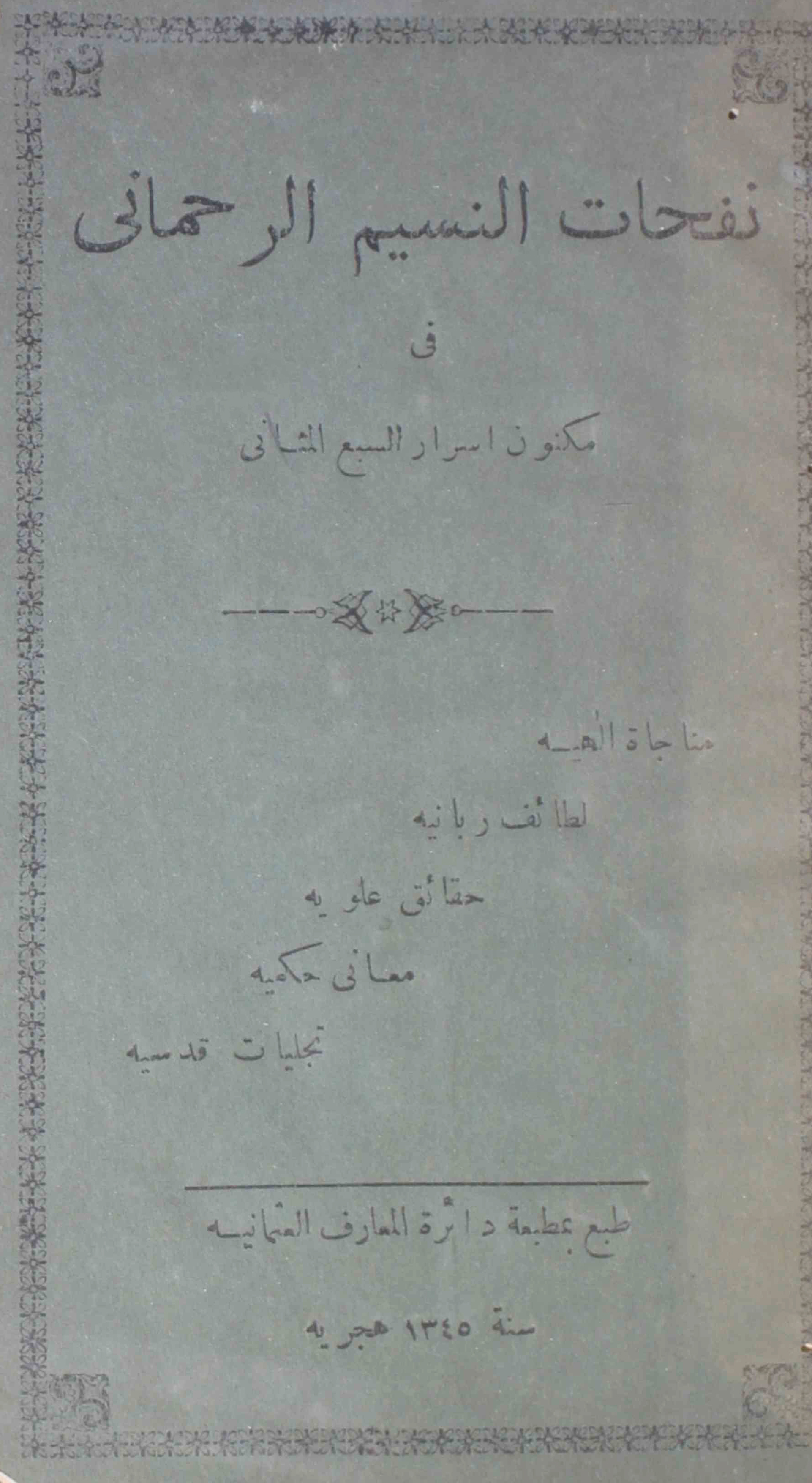 nafhat-al-naseem-ar-rahmaani-unknown-author