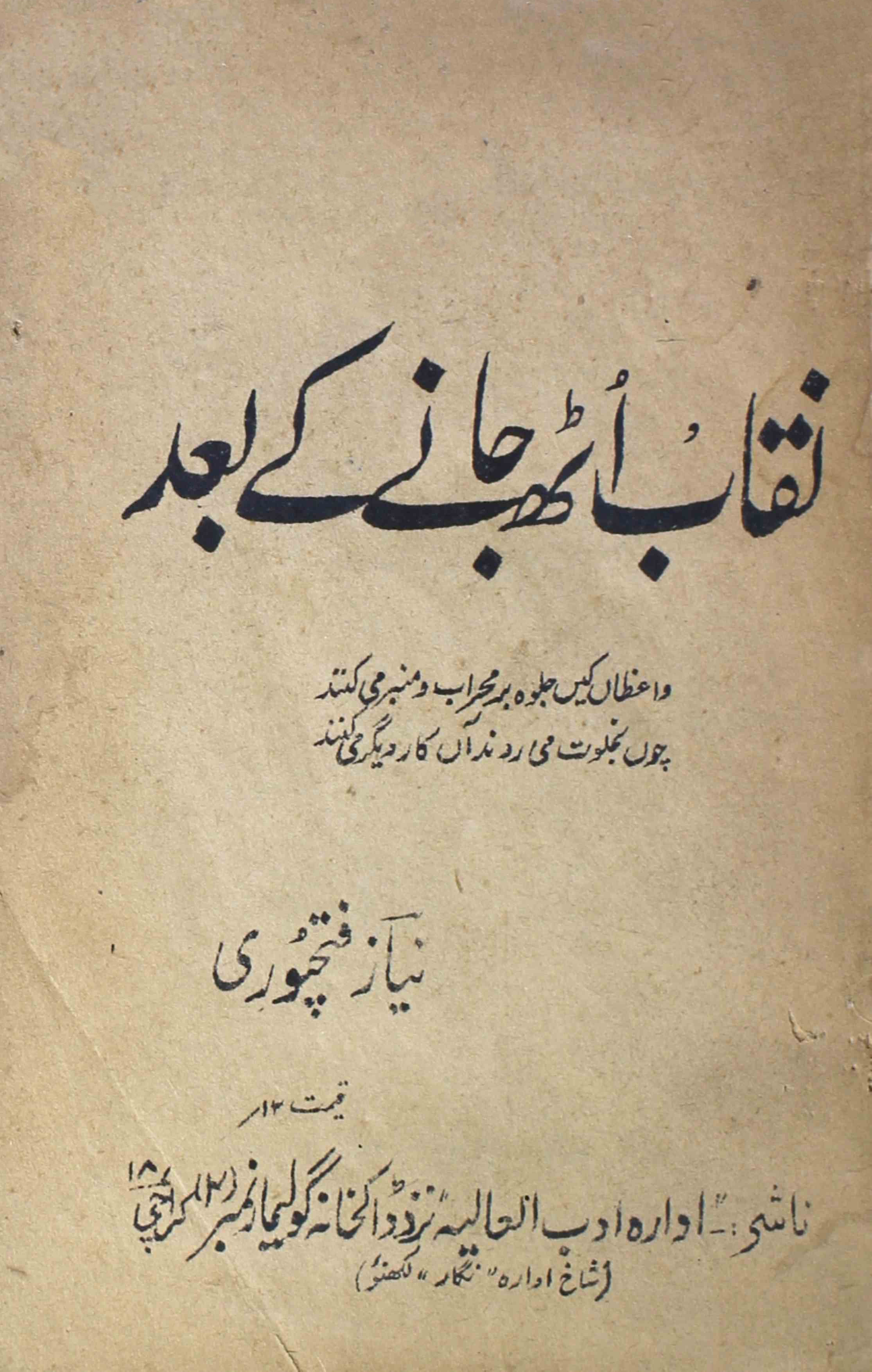 naqab-uthjane-ke-baad-niyaz-fatehpuri