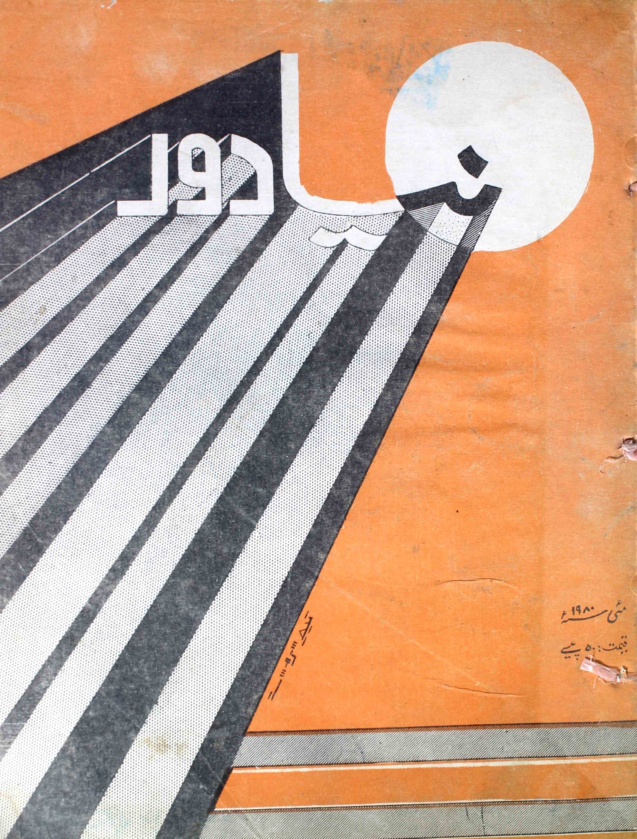 naya-daur-lucknow-shumaara-number-002-ameer-ahmad-siddiqi-magazines