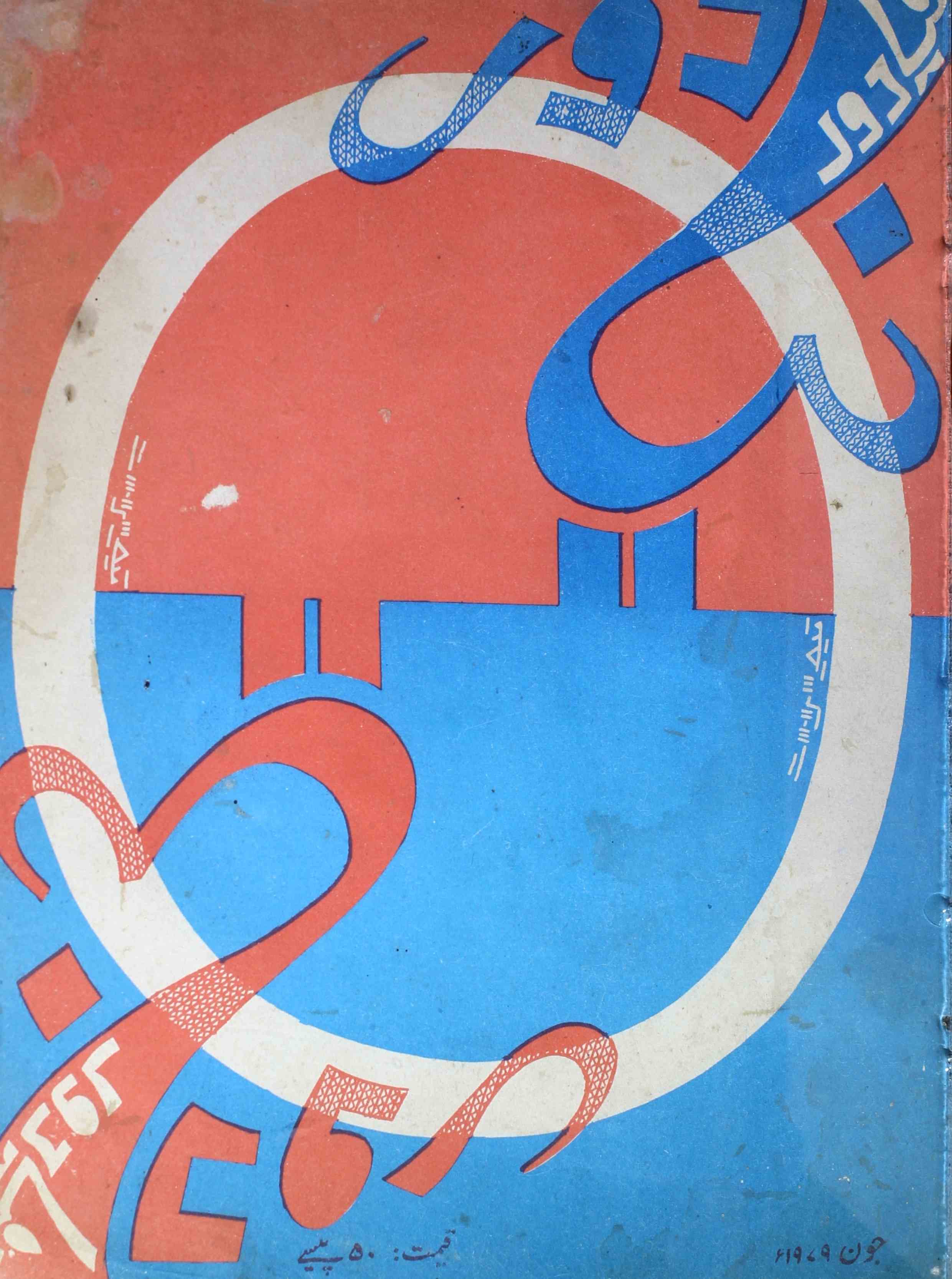 naya-daur-lucknow-shumaara-number-003-khursheed-ahmad-magazines