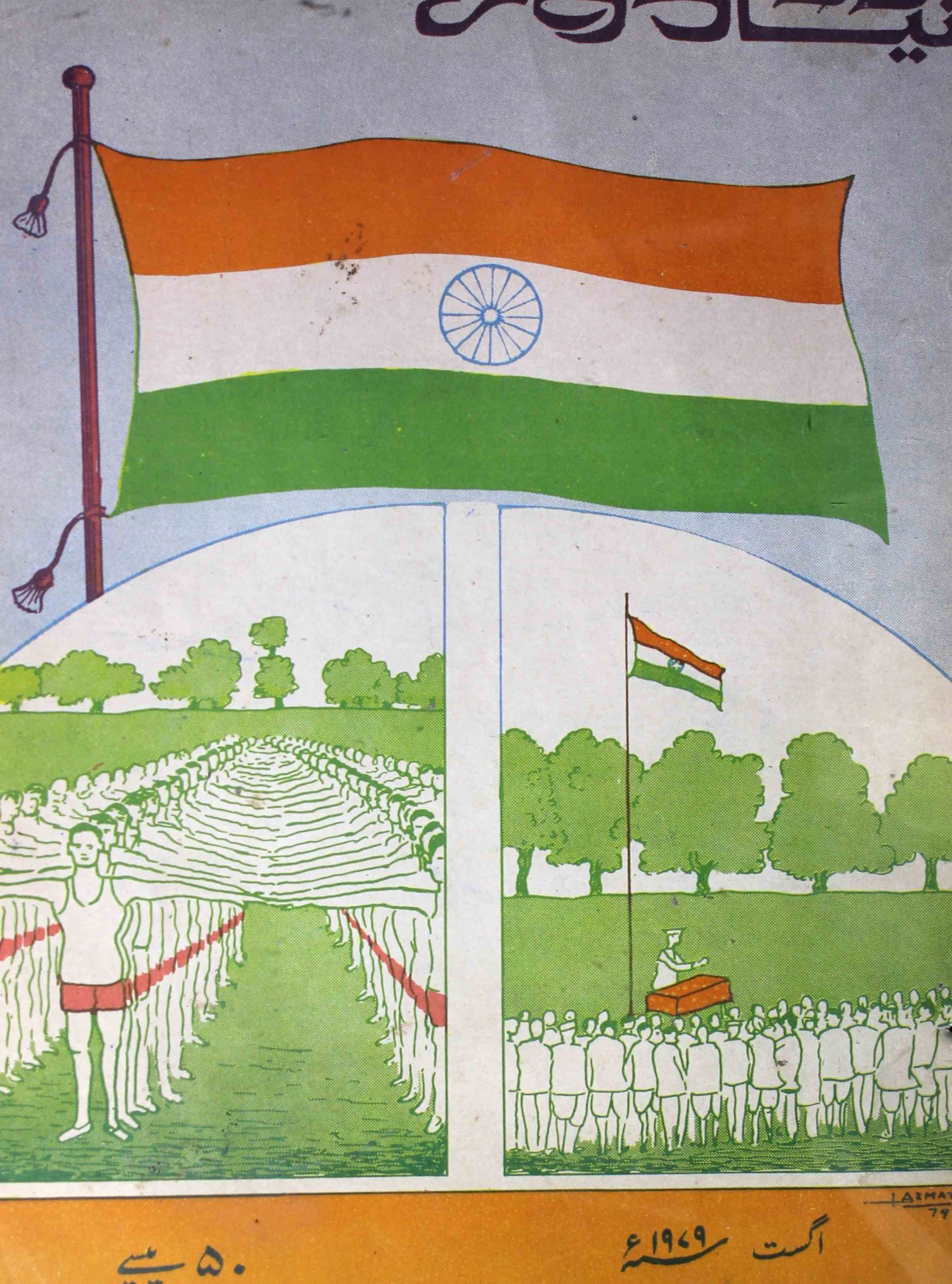 Naya-daur-lucknow-shumaara-number-005-ameer-ahmad-siddiqi-magazines-1