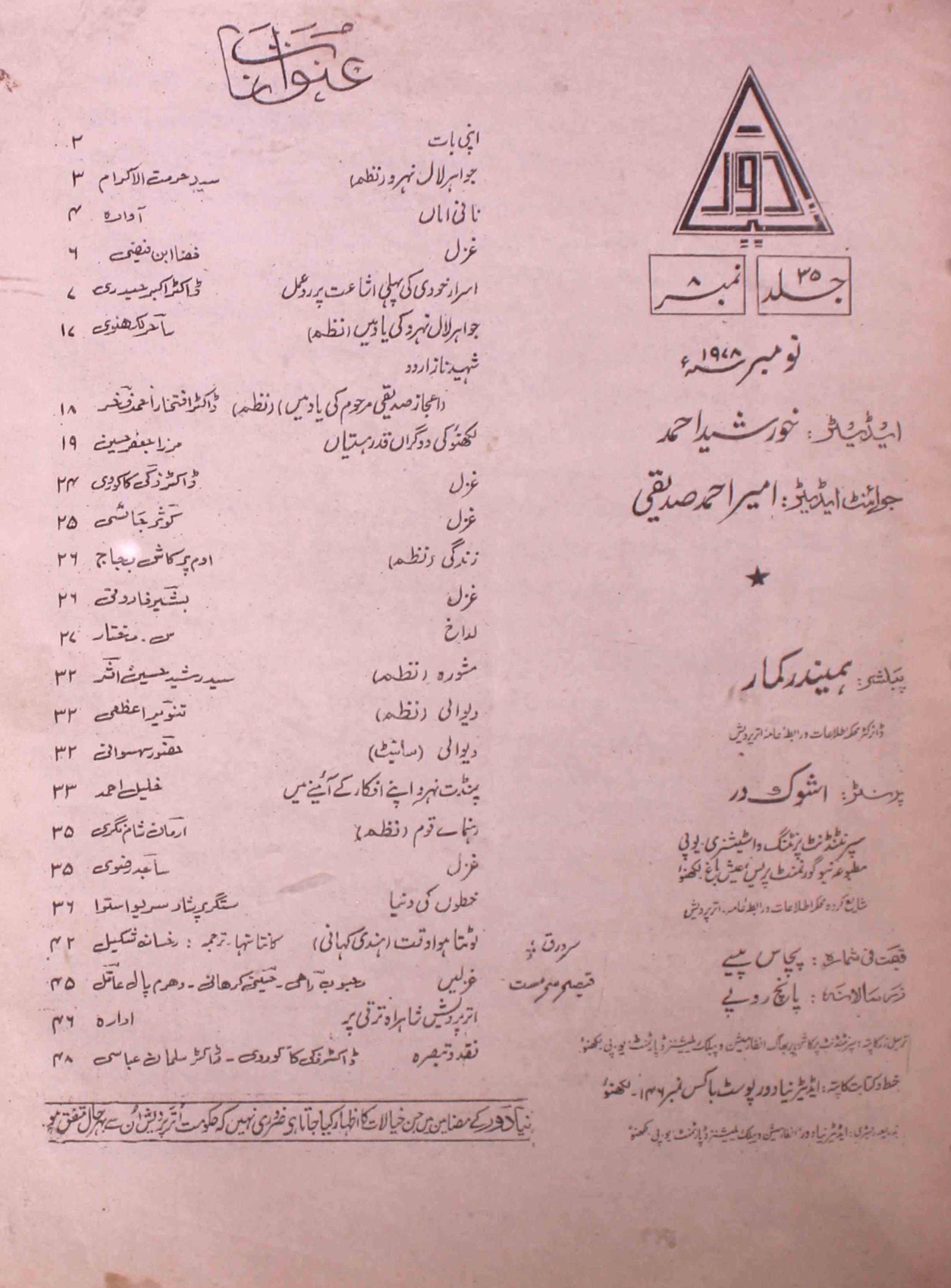 Naya-daur-lucknow-shumara-number-008-khursheed-ahmad-magazines-6