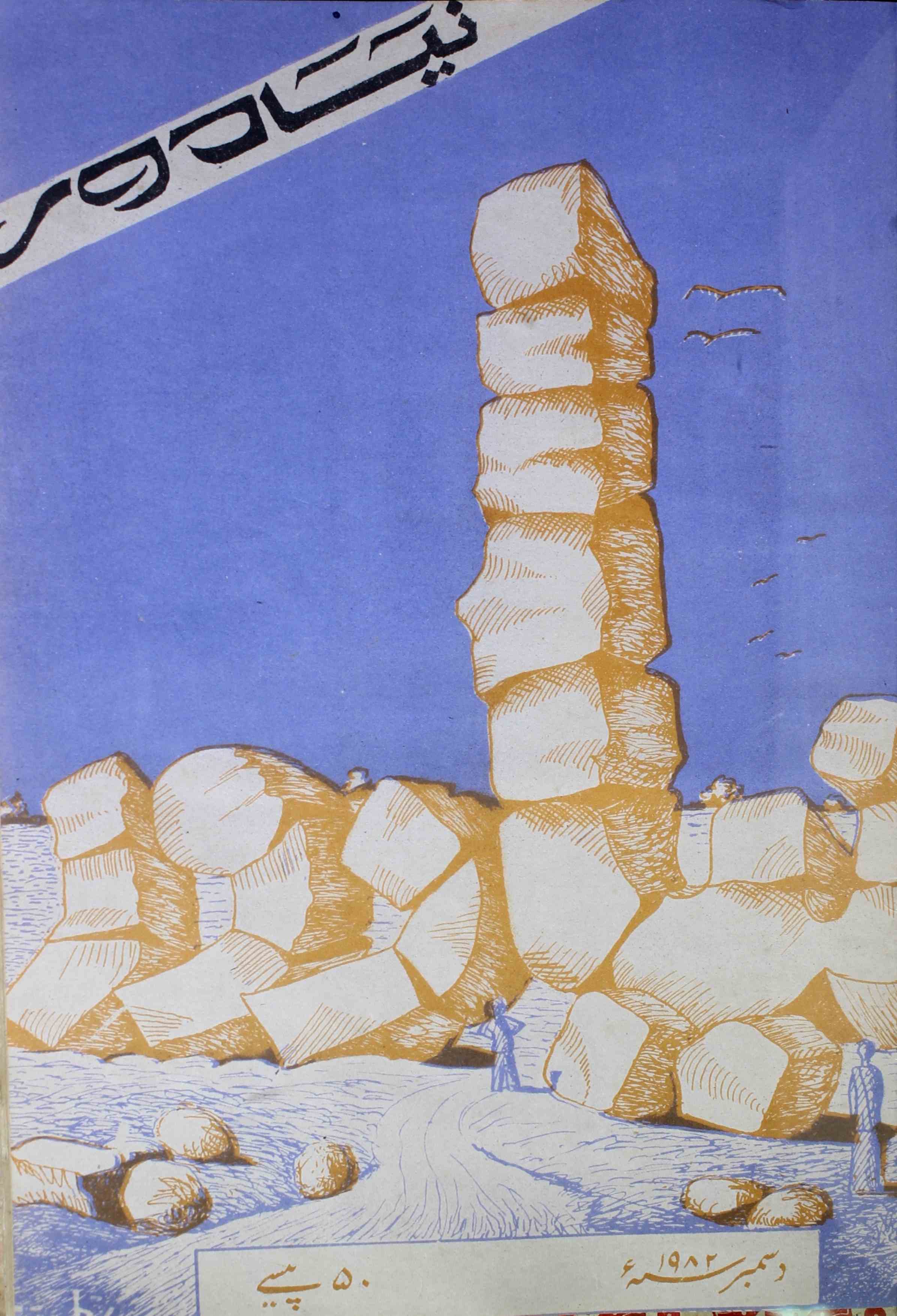 Naya-daur-lucknow-shumara-number-009-ameer-ahmad-siddiqi-magazines-3