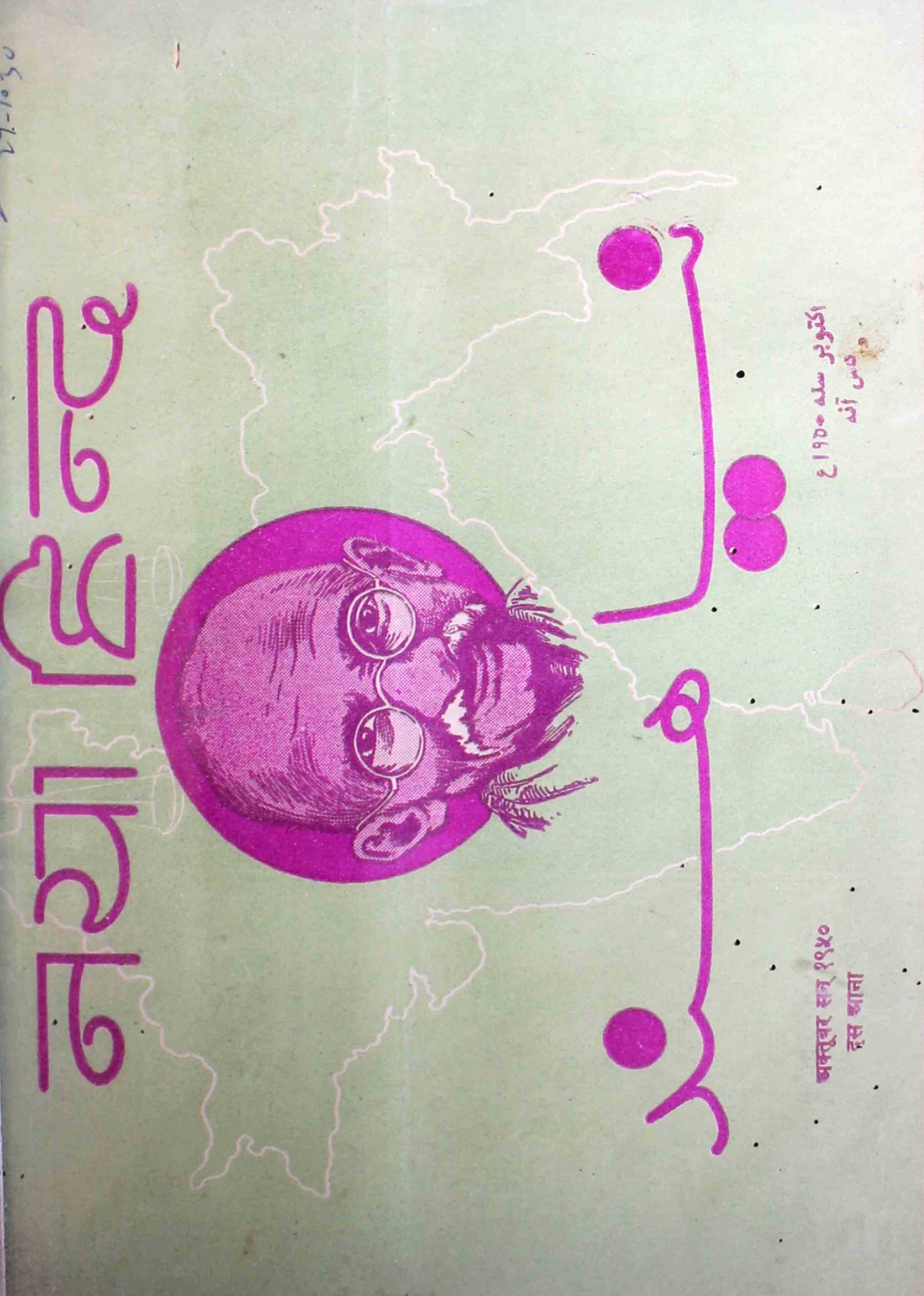 Naya-hind-shumara-number-004-magazines