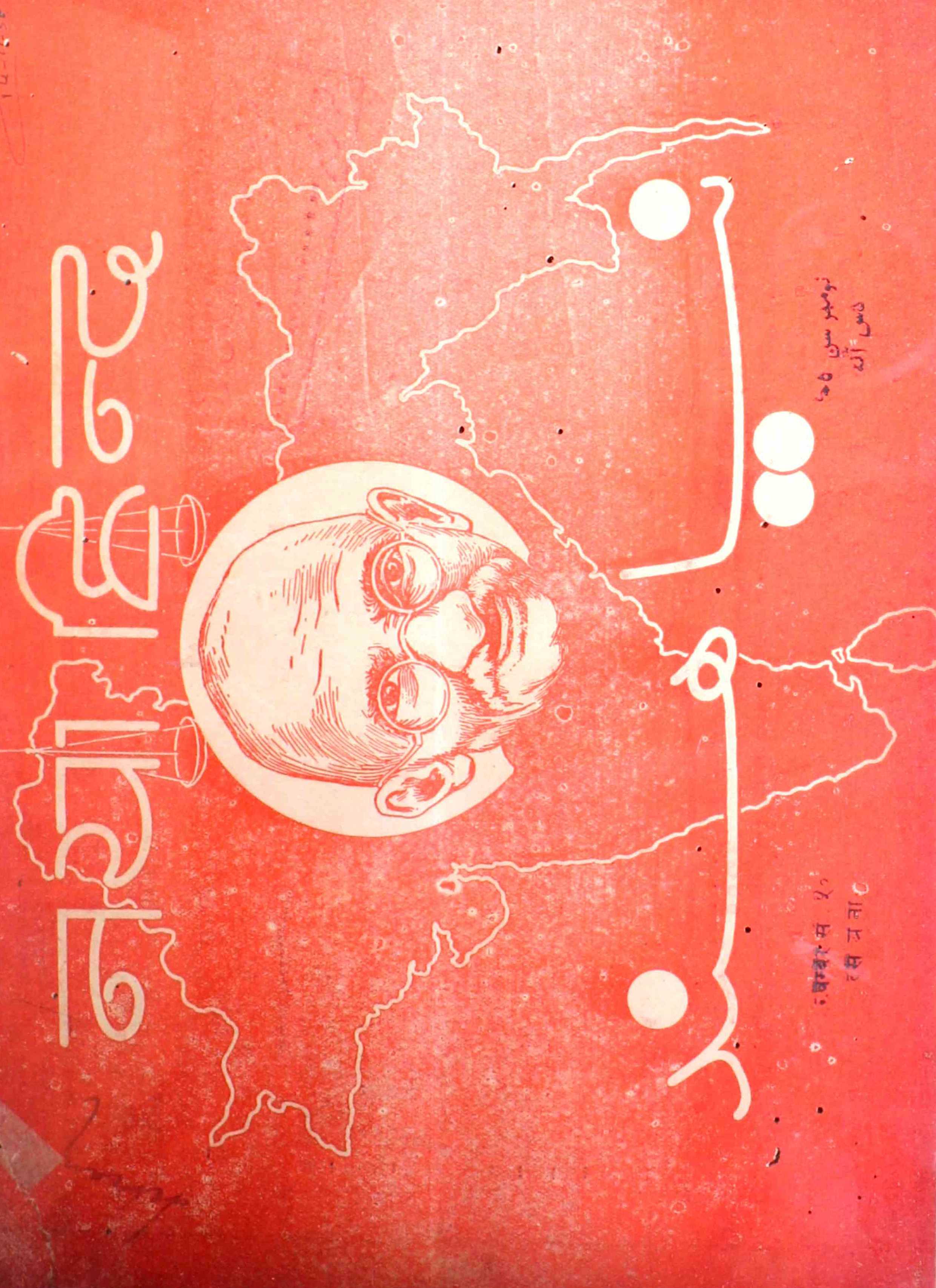 Naya-hind-shumara-number-005-unknown-editor-magazines