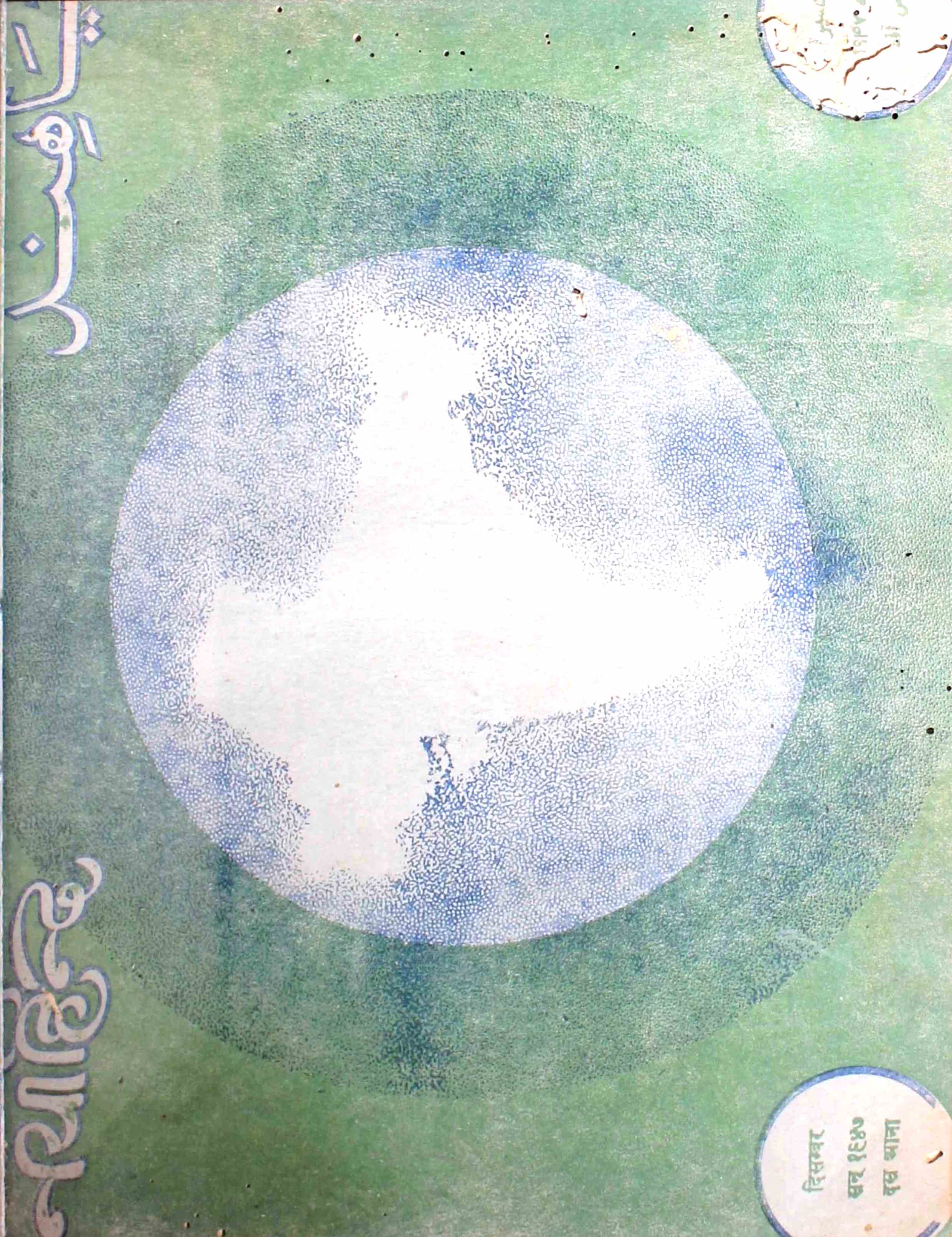 Naya-hind-shumara-number-006-unknown-editor-magazines