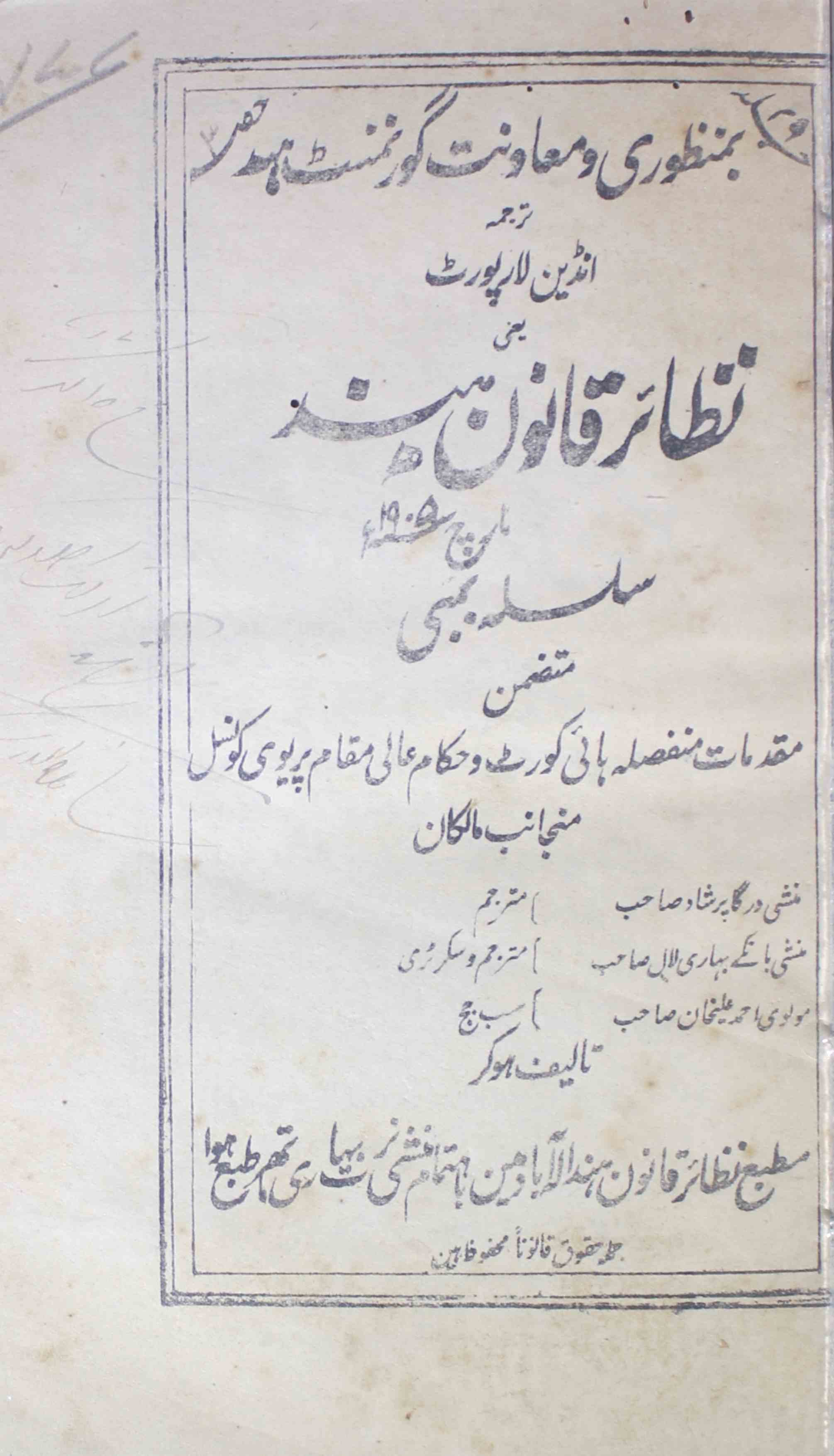 Nazaaer-e-qaanoon-e-hind-silsila-e-bambai-durga-prasad