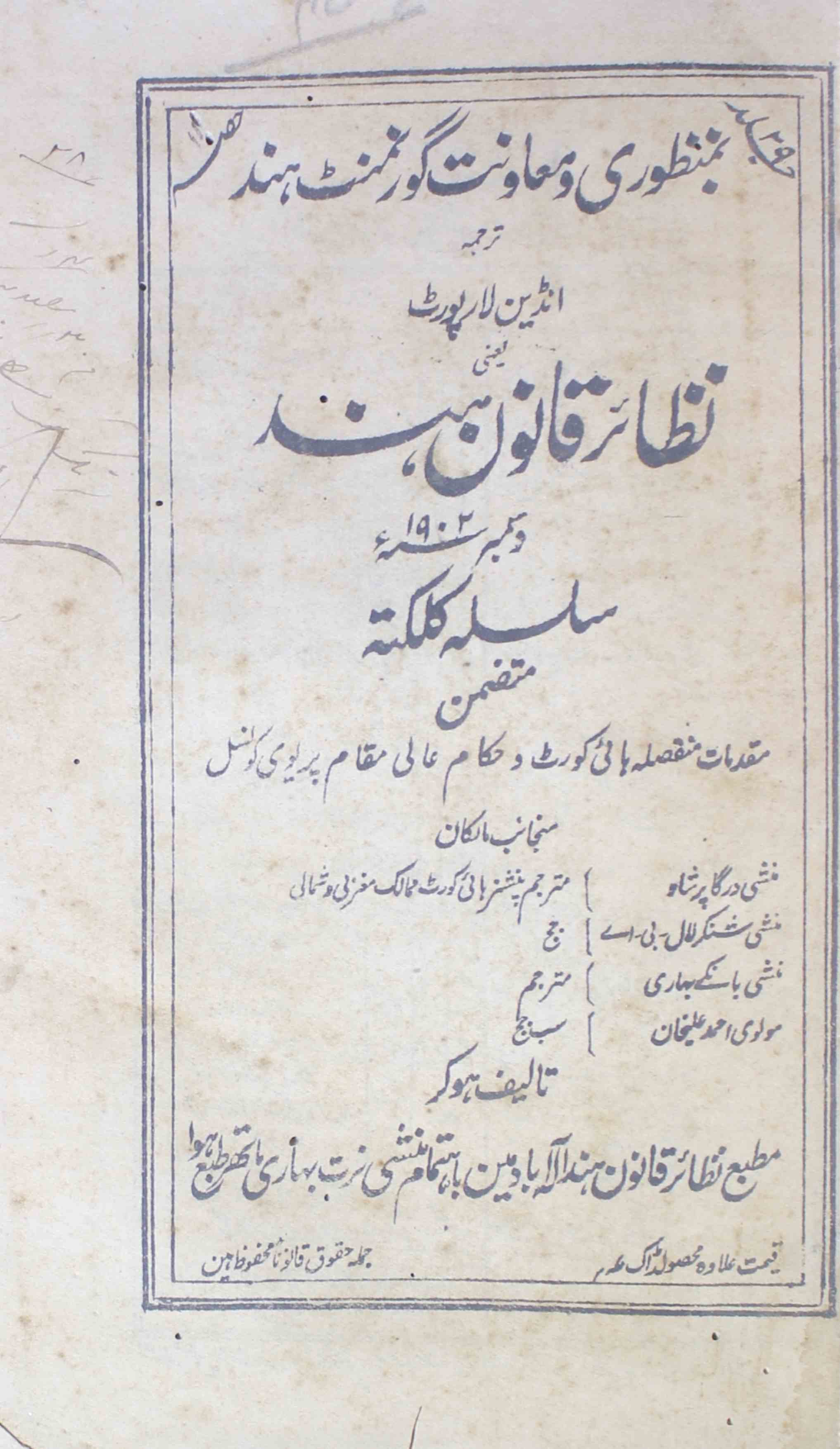 Nazaaer-e-qaanoon-e-hind-silsila-e-kalkatta-1902-durga-prasad