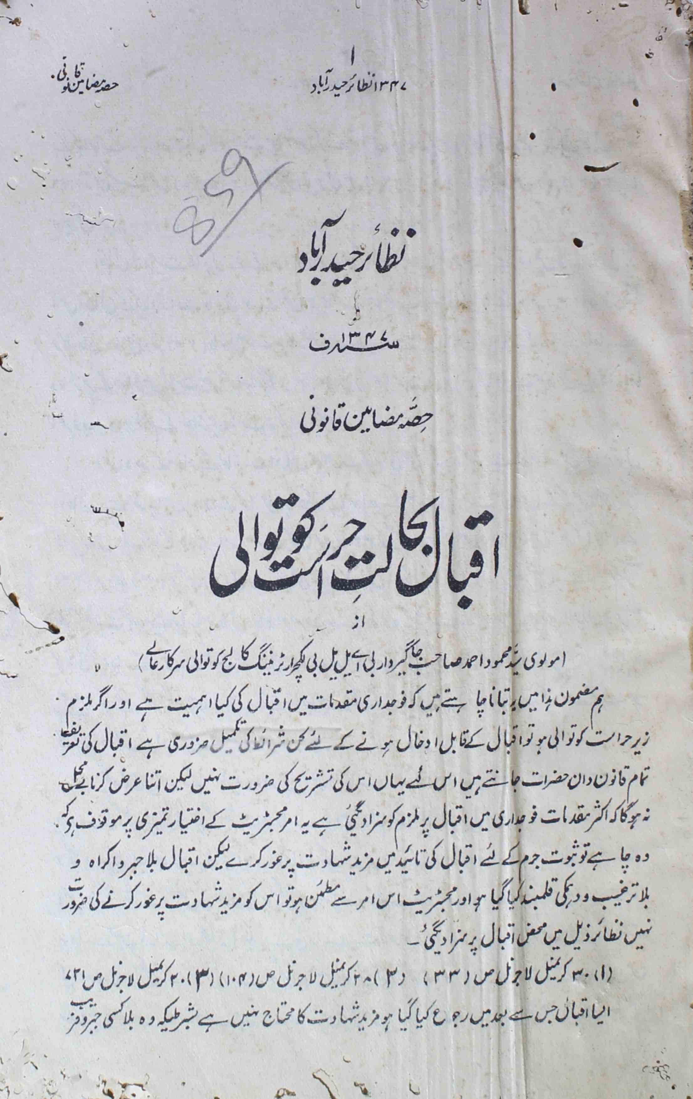 Nazaaer-hyderabad-hissa-mazameen-qaanooni