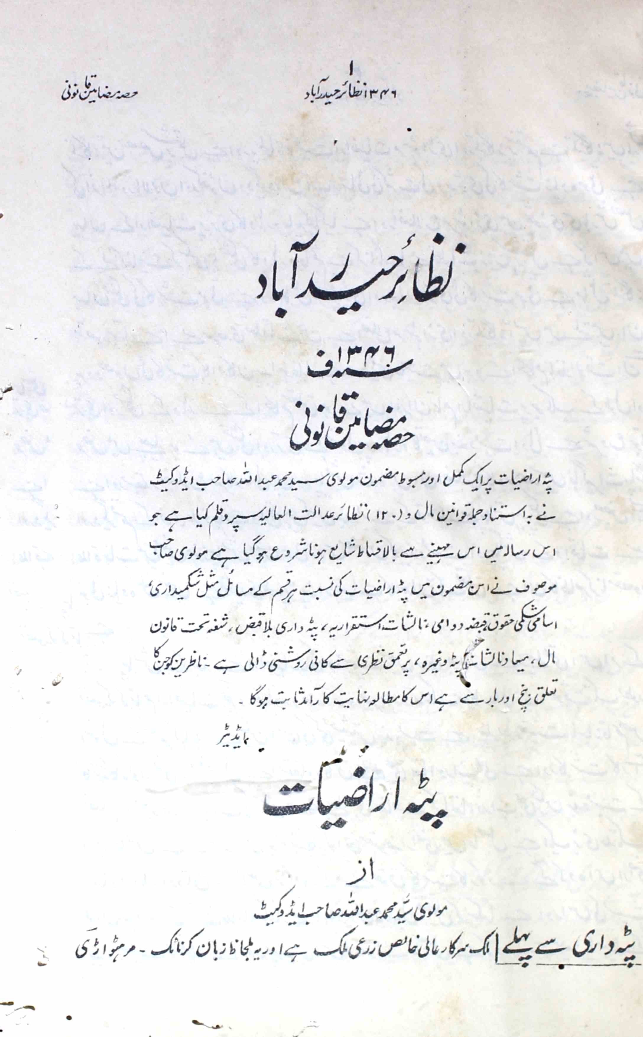 Nazaair-e-hyderabad-hissa-mazaameen-e-qaanooni-unknown-author