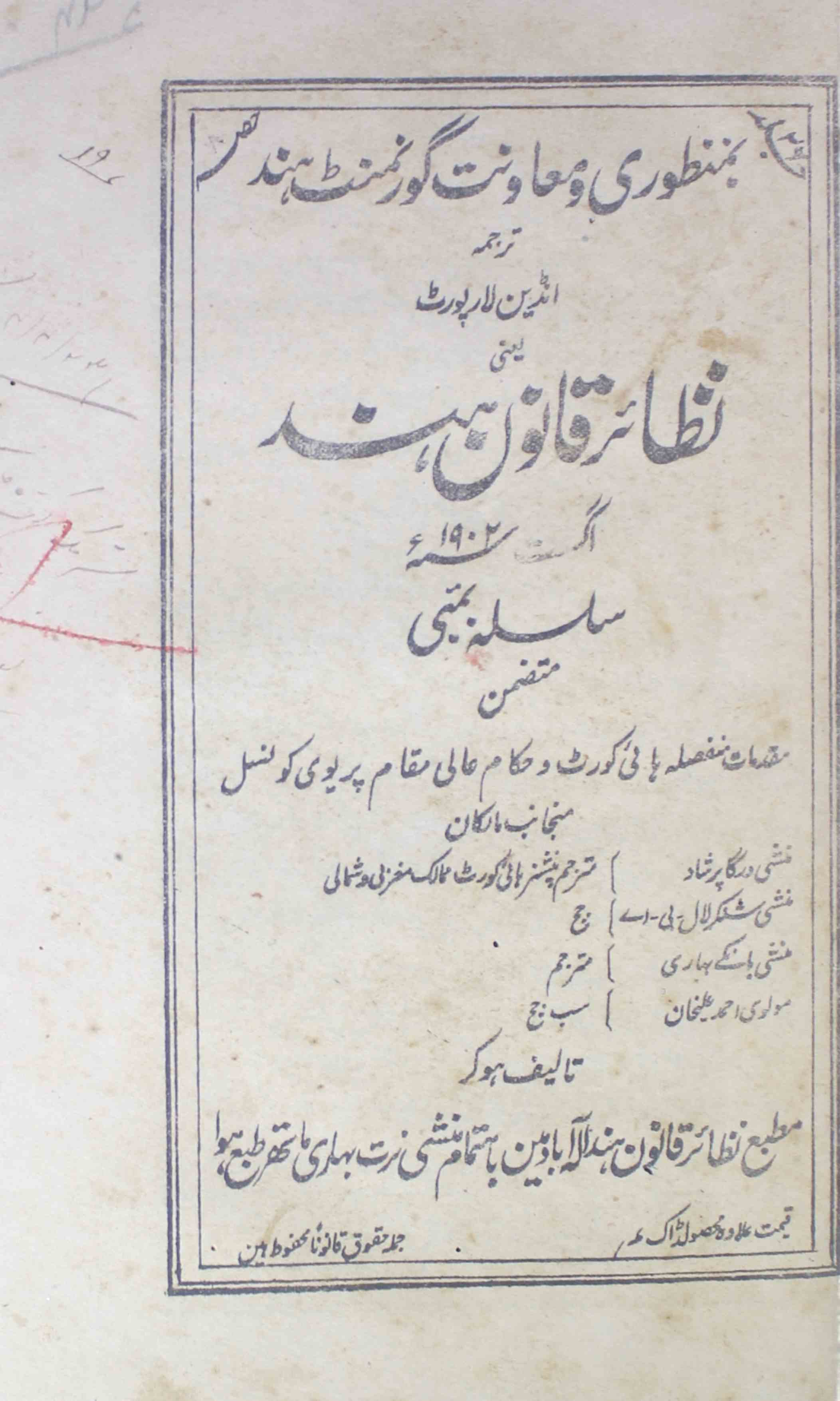 Nazaair-e-qaanoon-e-hind-silsila-e-bambai-durga-prasad