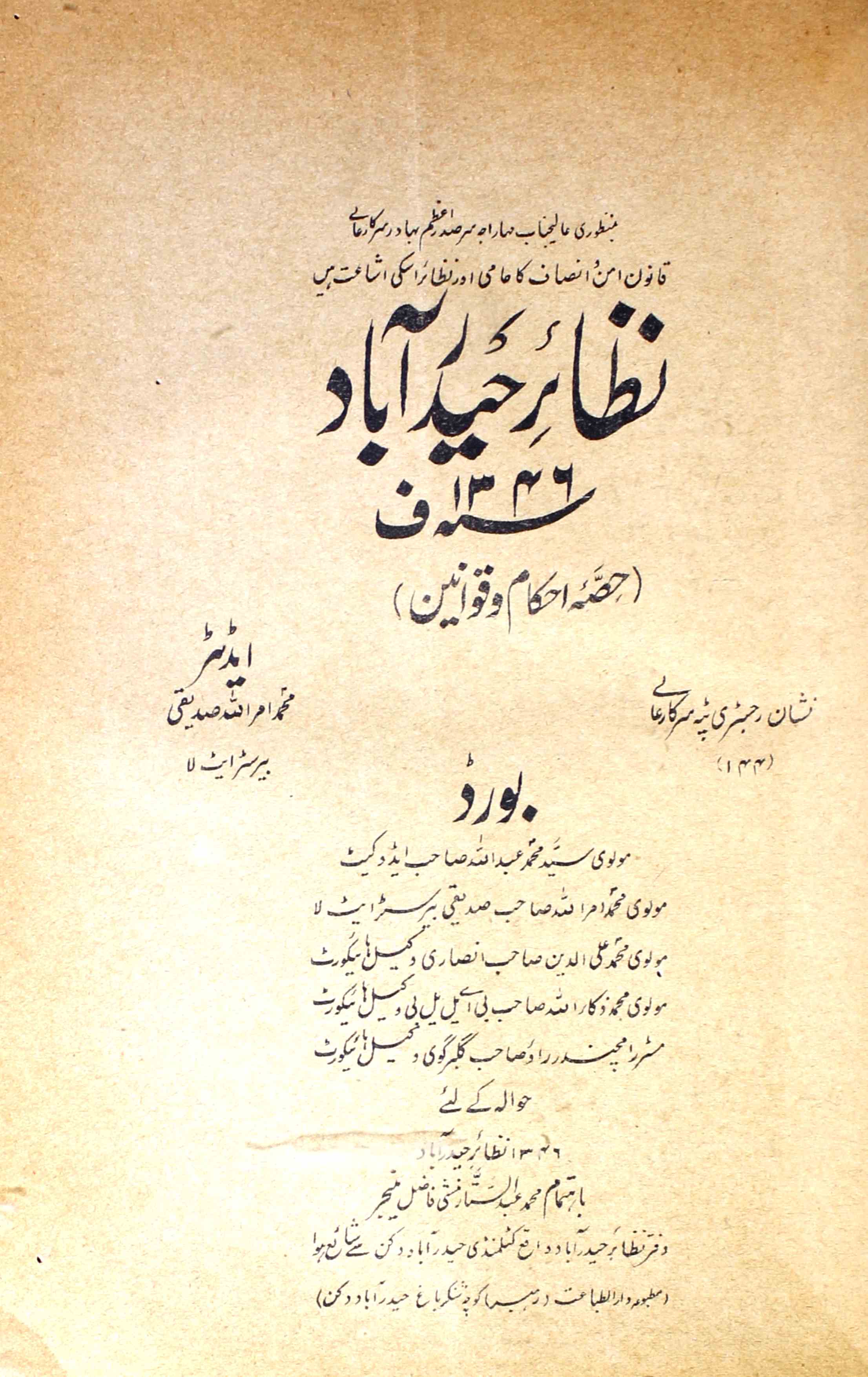 Nazaayer-e-hyderabad-hissa-ahkaam-o-qawaneen