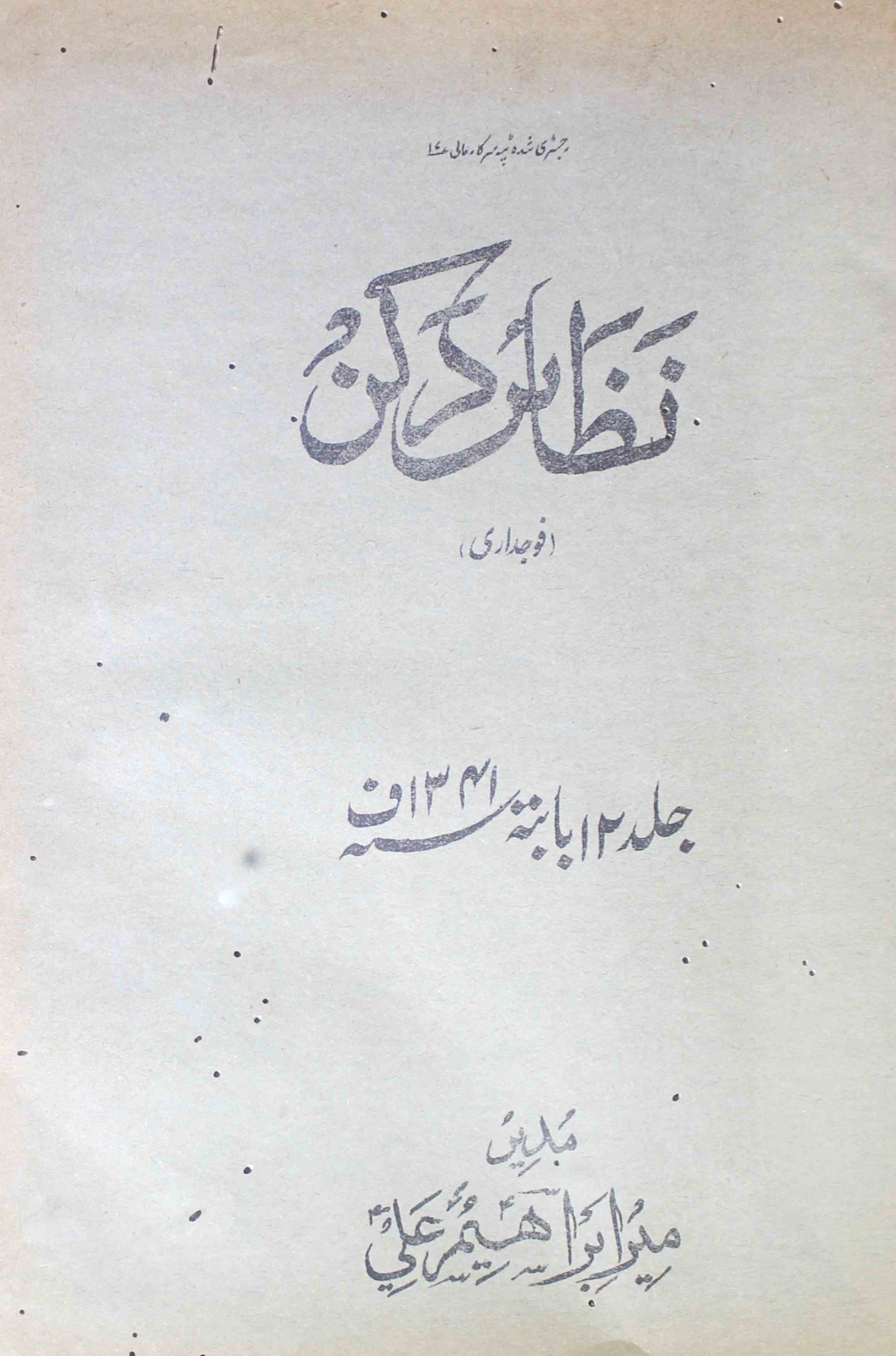 Nazair-deccan-shumara-number-000-meer-ibrahim-ali-magazines