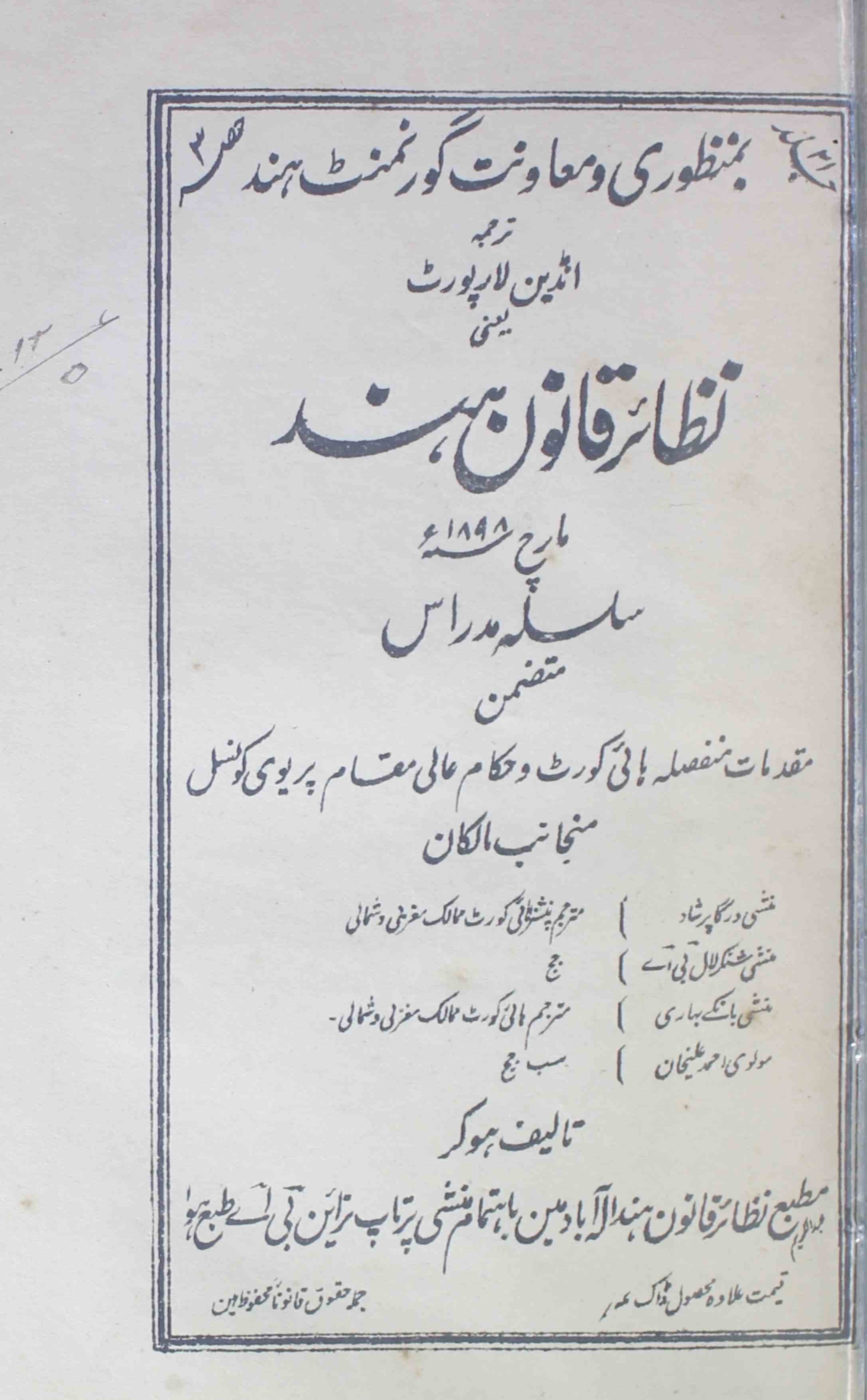 Nazair-e-qanoon-e-hind-volume-021-durga-prasad