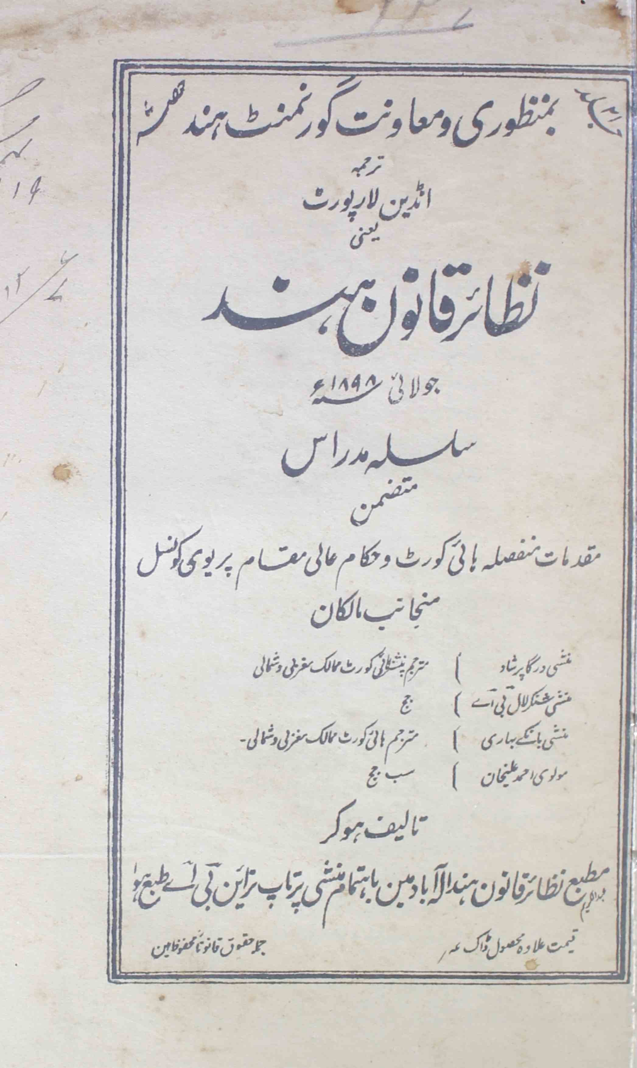 Nazair-e-qanoon-e-hind-volume-021-munshi-durga-prashad-lakhnavi