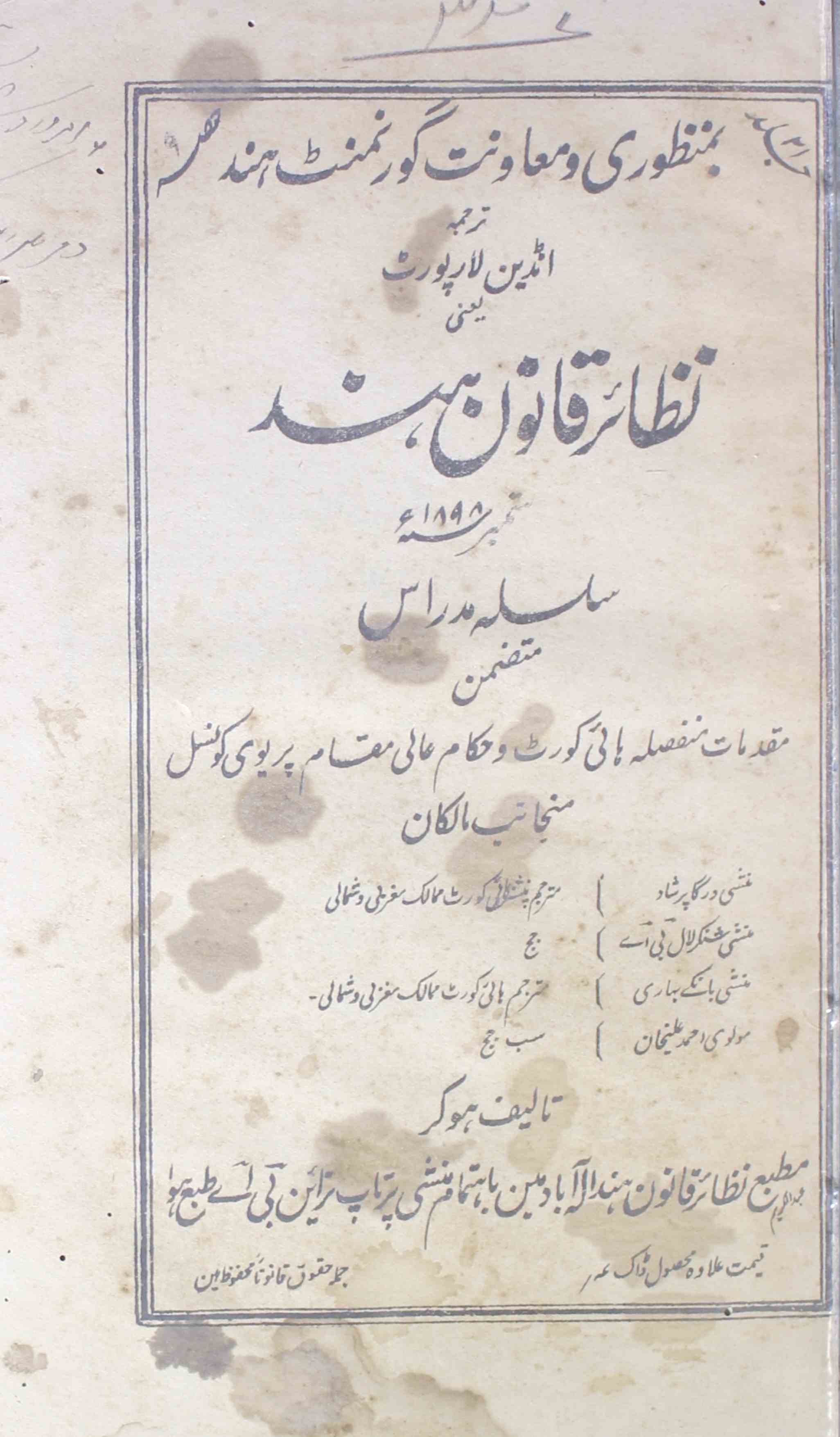 Nazair-e-qanoon-e-hind-volume-021-part-009-durga-prasad