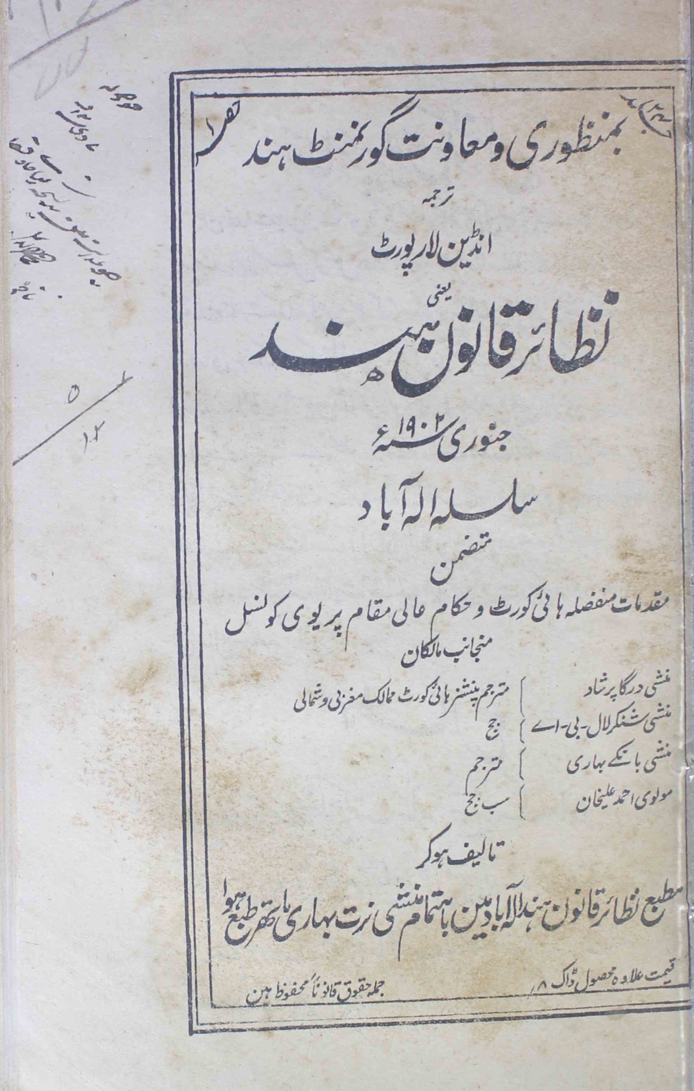 Nazair-e-qanoon-e-hind-volume-024-durga-prasad