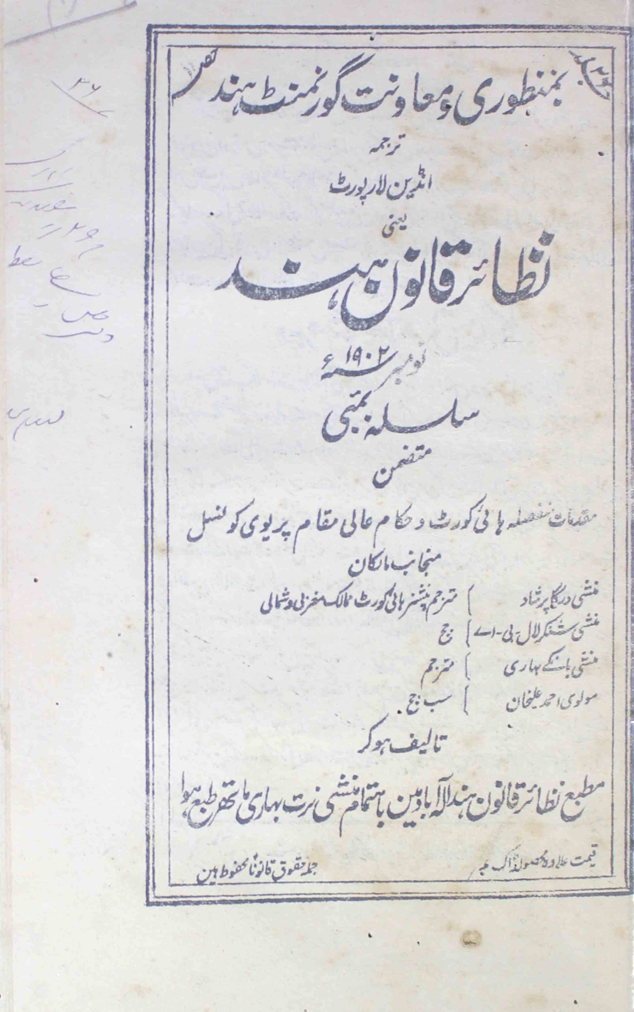 Nazair-e-qanoon-e-hind-volume-026-unknown-author