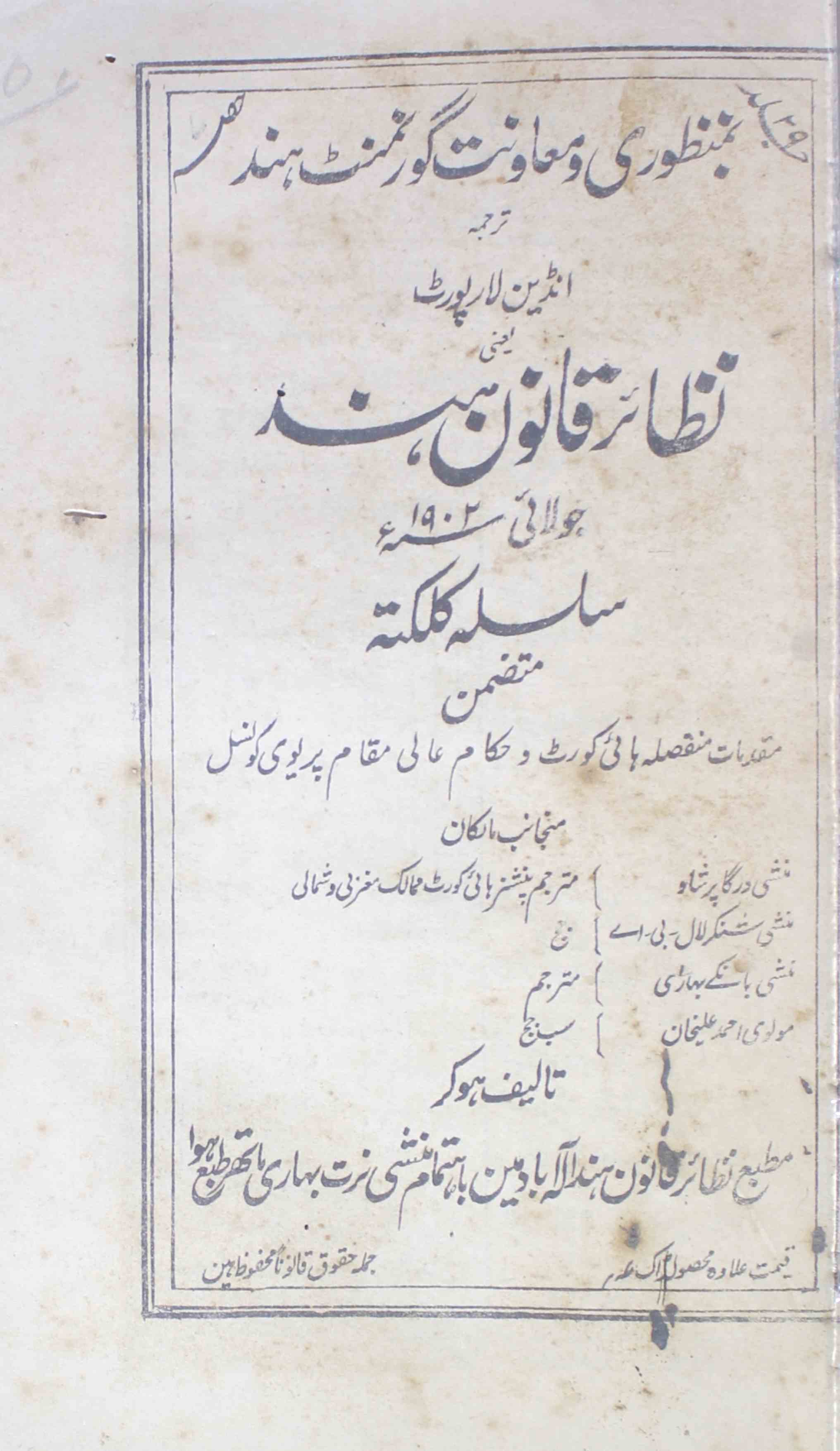 Nazair-e-qanoon-e-hind-volume-029-durga-prasad-1