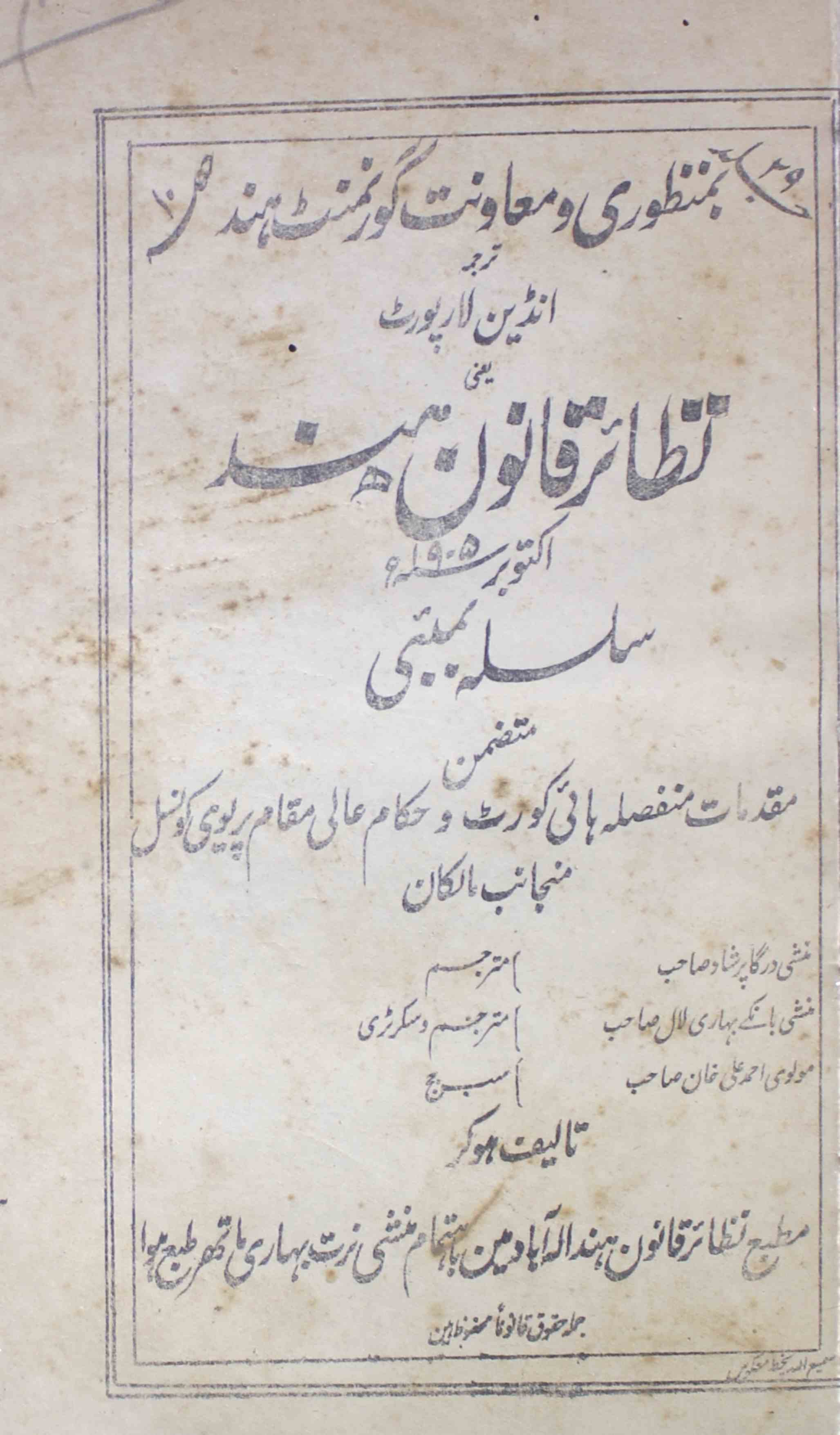 Nazair-e-qanoon-e-hind-volume-029-durga-prasad