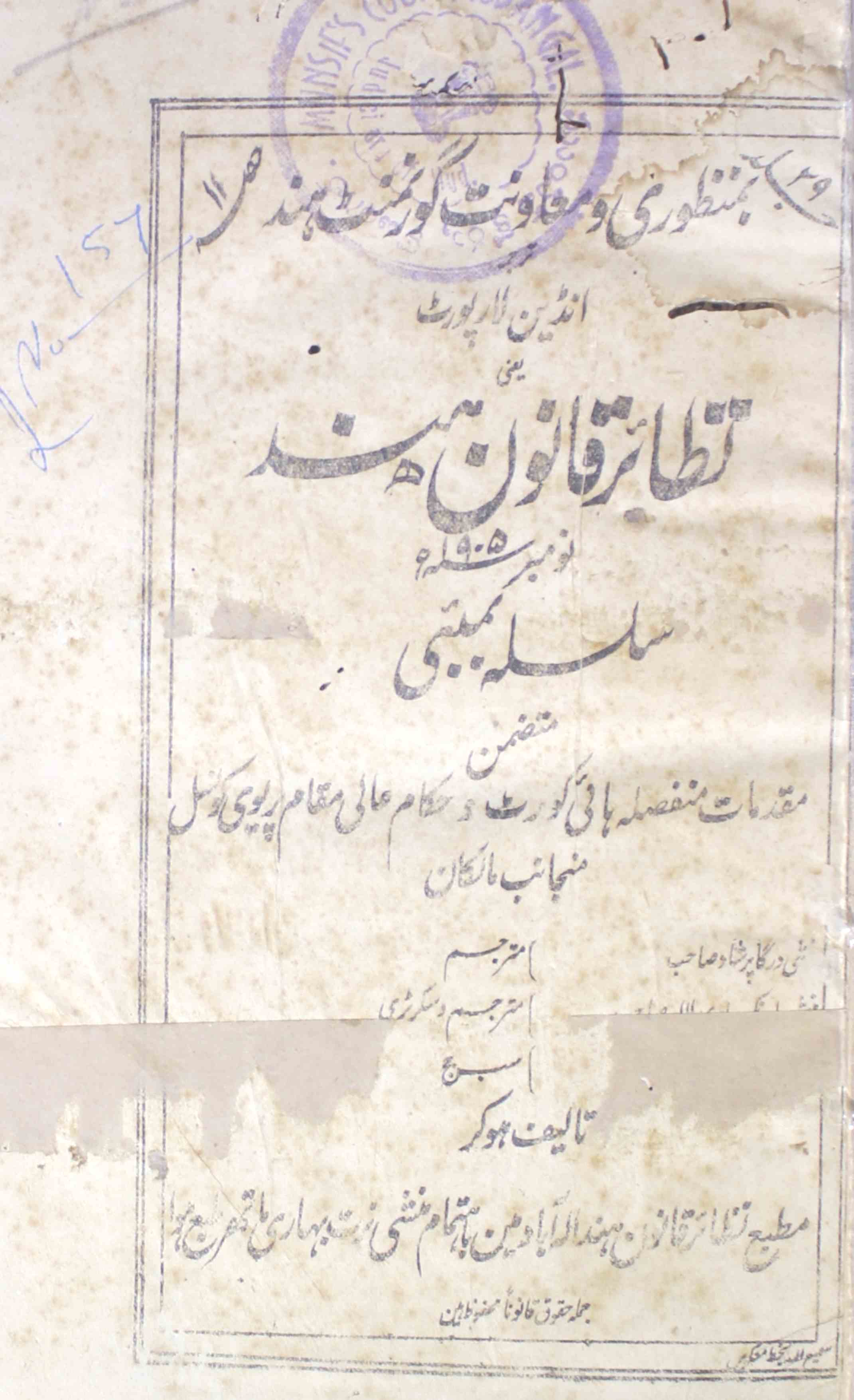 Nazair-e-qanoon-e-hind-volume-029-part-011-durga-prasad-1