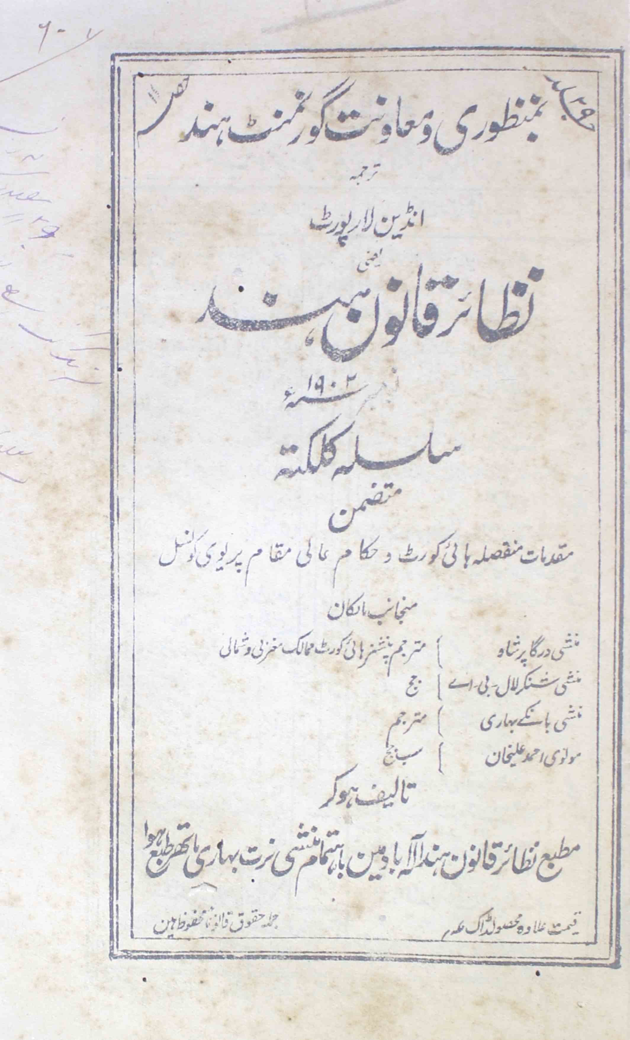 Nazair-e-qanoon-e-hind-volume-029-part-011-durga-prasad