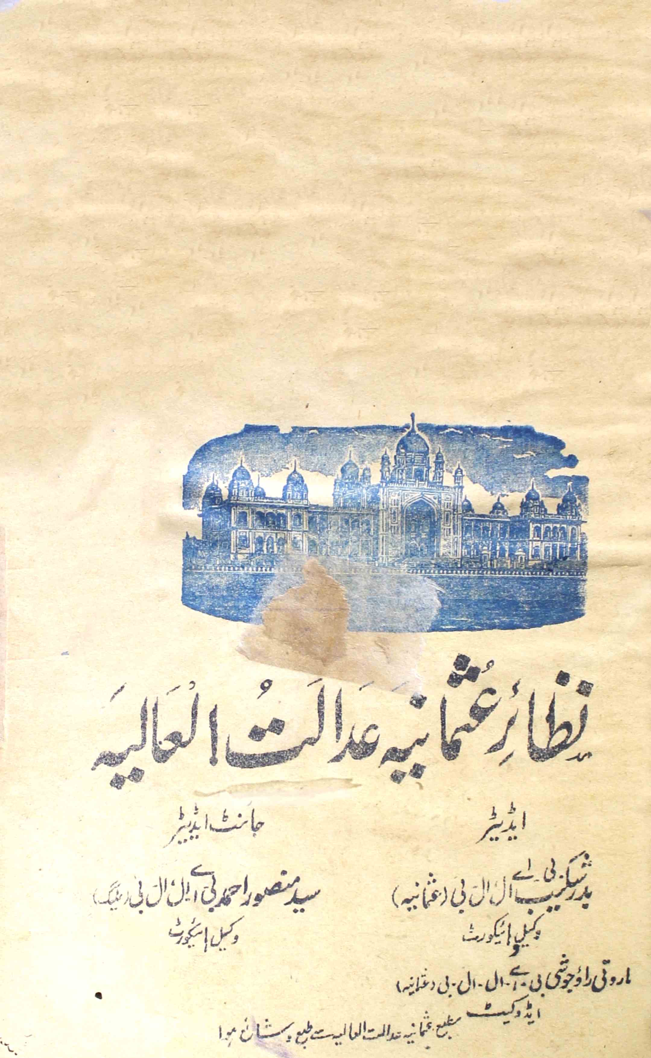 Nazair-e-usmaniaya-adalat-ul-aalia-judicial-committee-badr-e-shakeeb-magazines