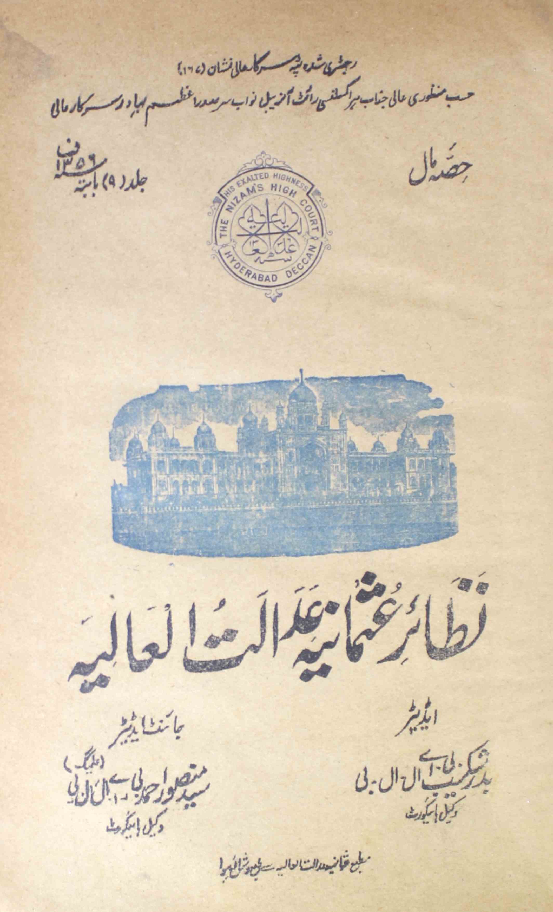 Nazair-e-usmaniaya-adalat-ul-aalia-shumaara-number-001-badr-e-shakeeb-magazines