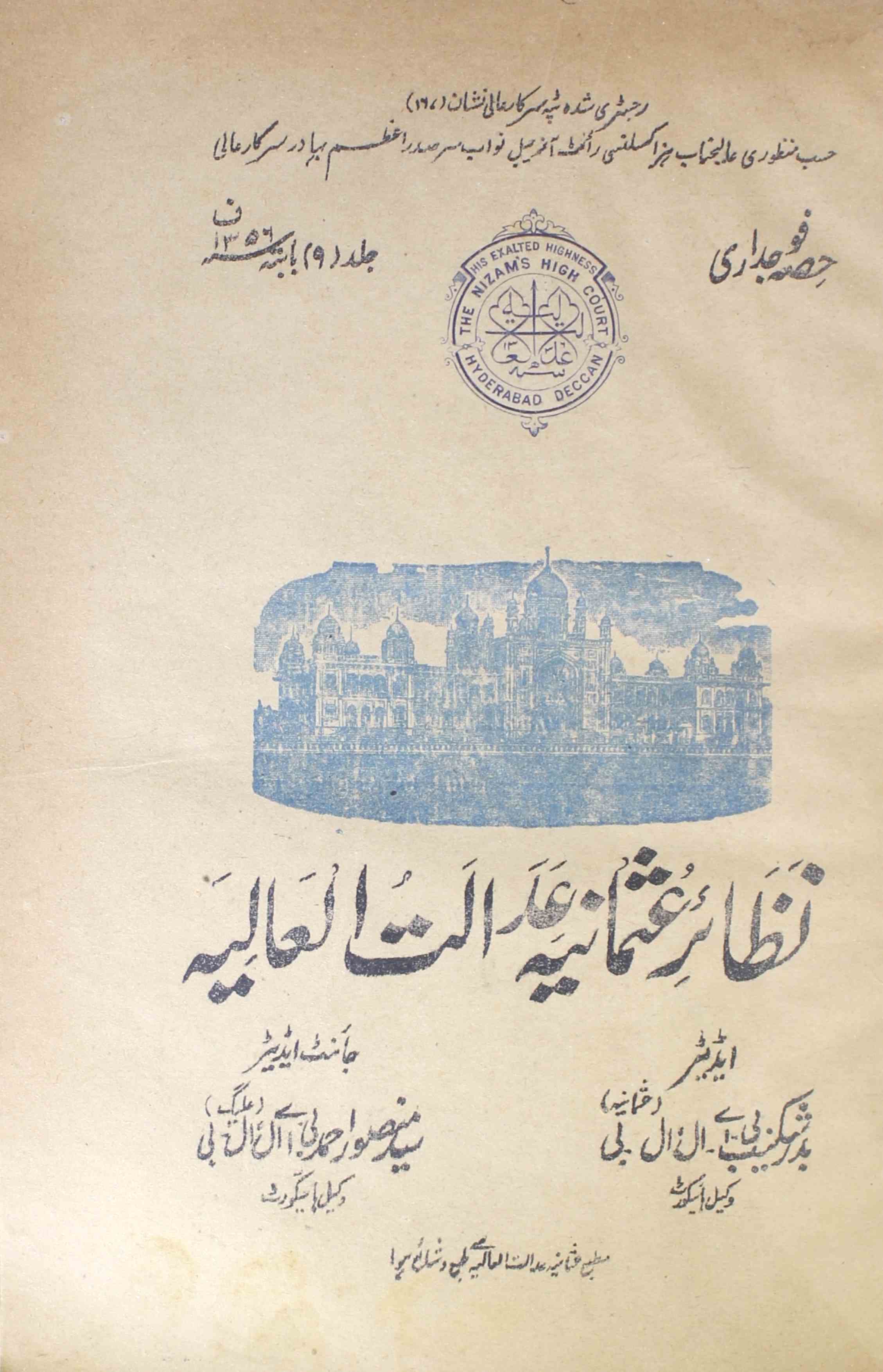 Nazair-e-usmaniaya-adalat-ul-aalia-shumara-number-000-badr-e-shakeeb-magazines-2