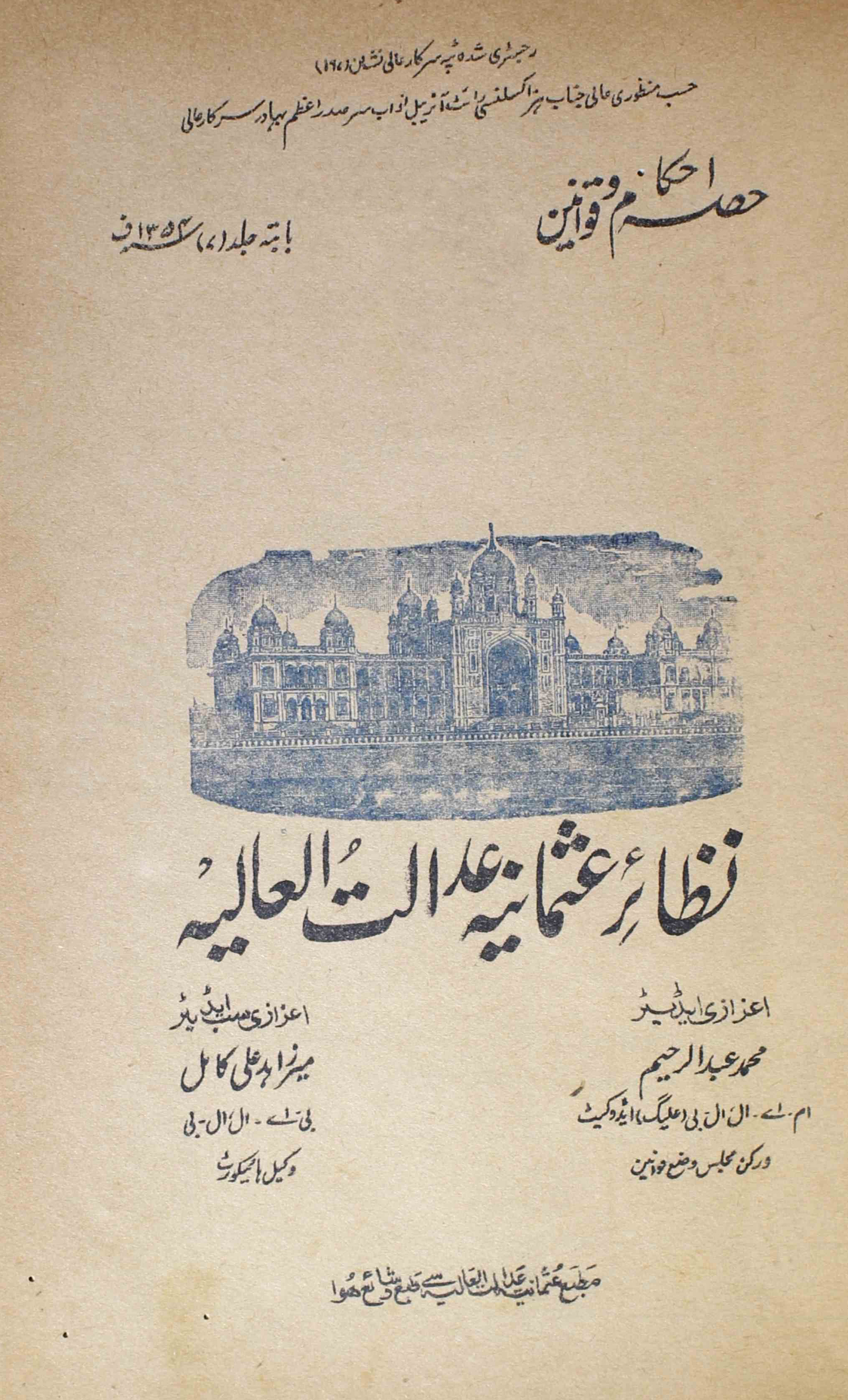 Nazair-e-usmaniaya-adalat-ul-aalia-shumara-number-000-mohammad-abdur-raheem-magazines