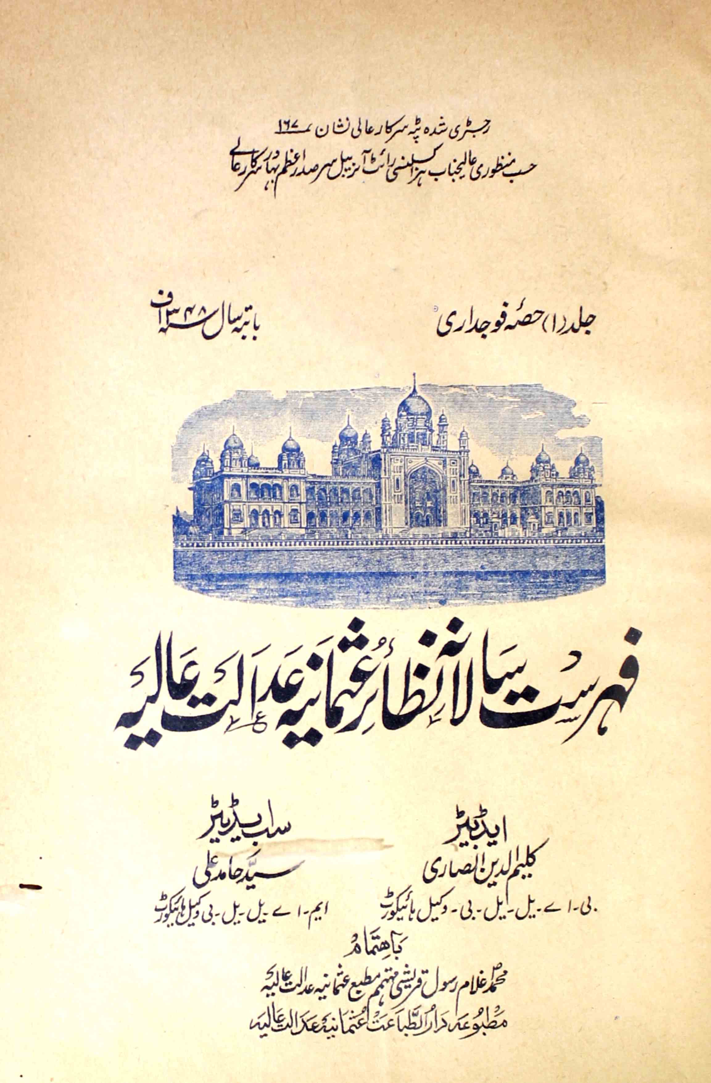 Nazair-e-usmaniaya-adalat-ul-aalia-shumara-number-000-mohammad-kalimuddin-ansari-magazines-3