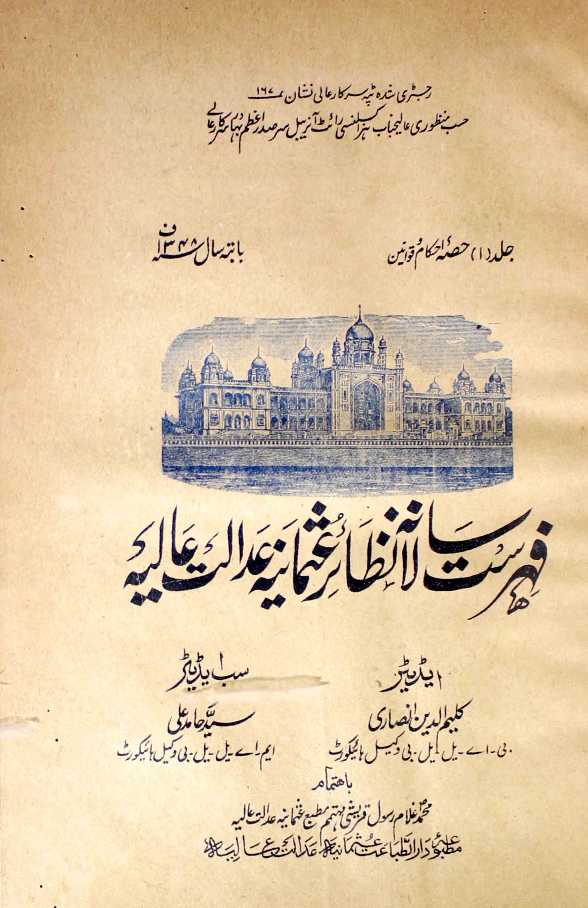 Nazair-e-usmaniaya-adalat-ul-aalia-shumara-number-000-syed-hameed-magazines