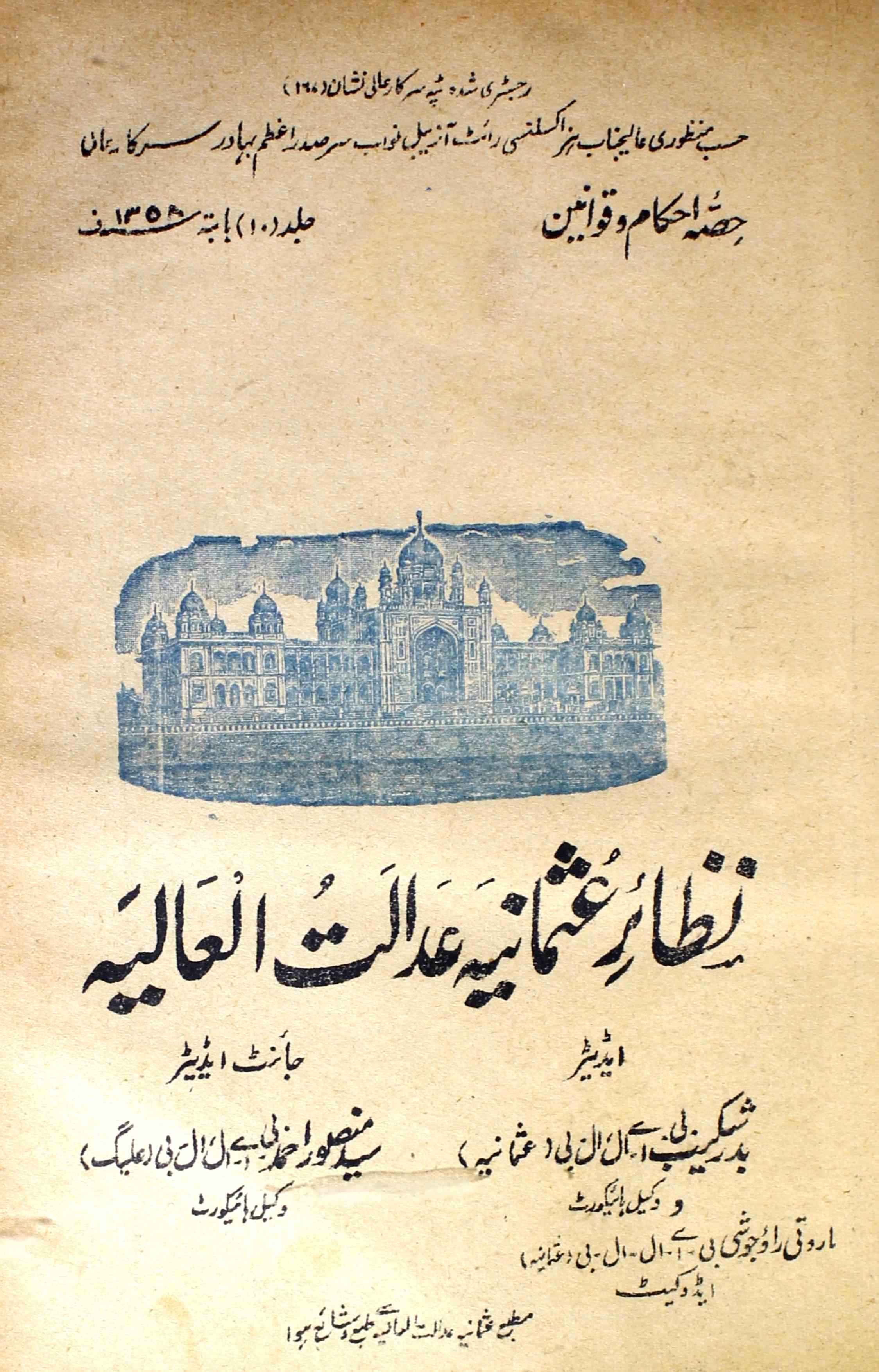 Nazair-e-usmaniaya-adalat-ul-aalia-shumarah-number-000-unknown-editor-magazines