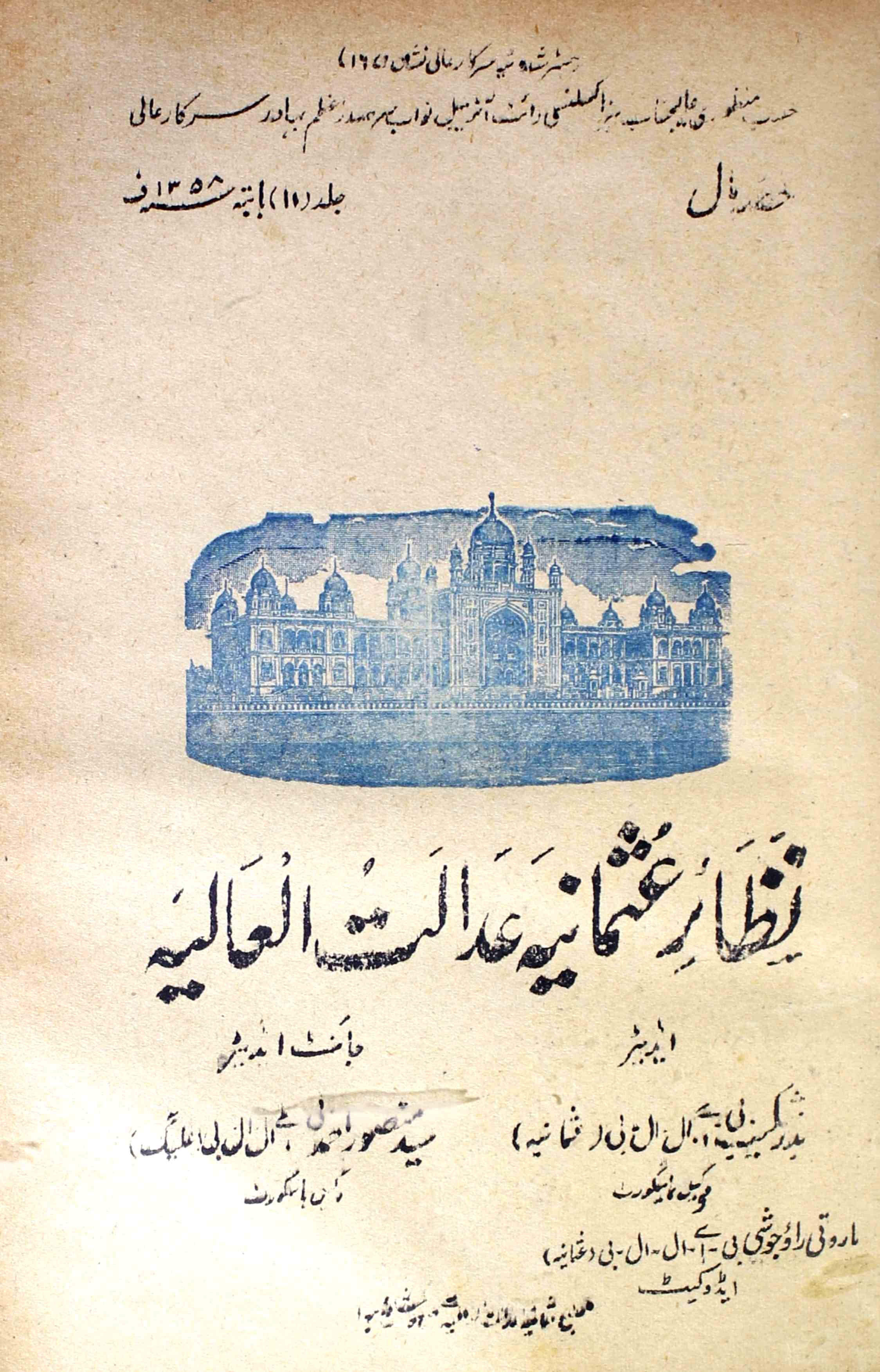 Nazair-e-usmaniaya-adalat-ul-aalia-sumarah-number-000-mansoor-ahmad-usmani-magazines