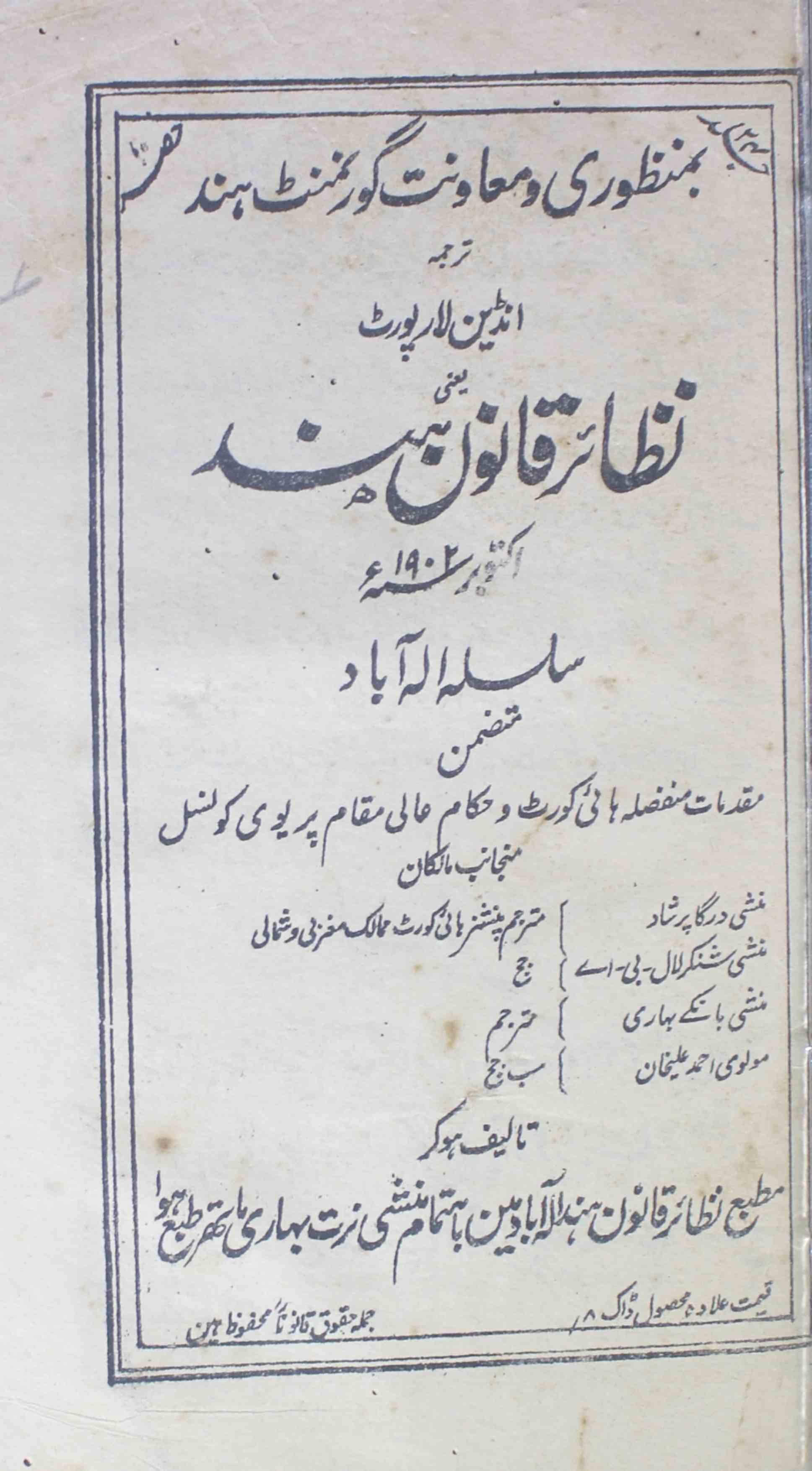 Nazair-qanoon-e-hind-hissa-10-october-1902-magazines