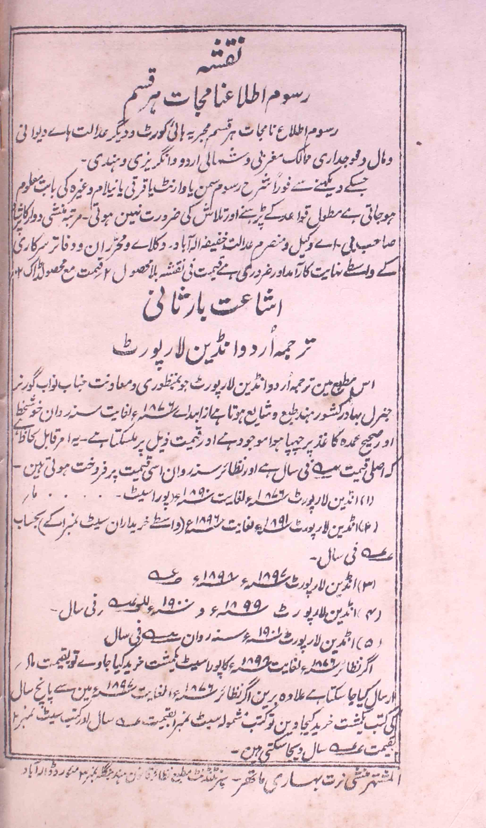 Nazair-qanoon-e-hind-shumara-no-000-magazines