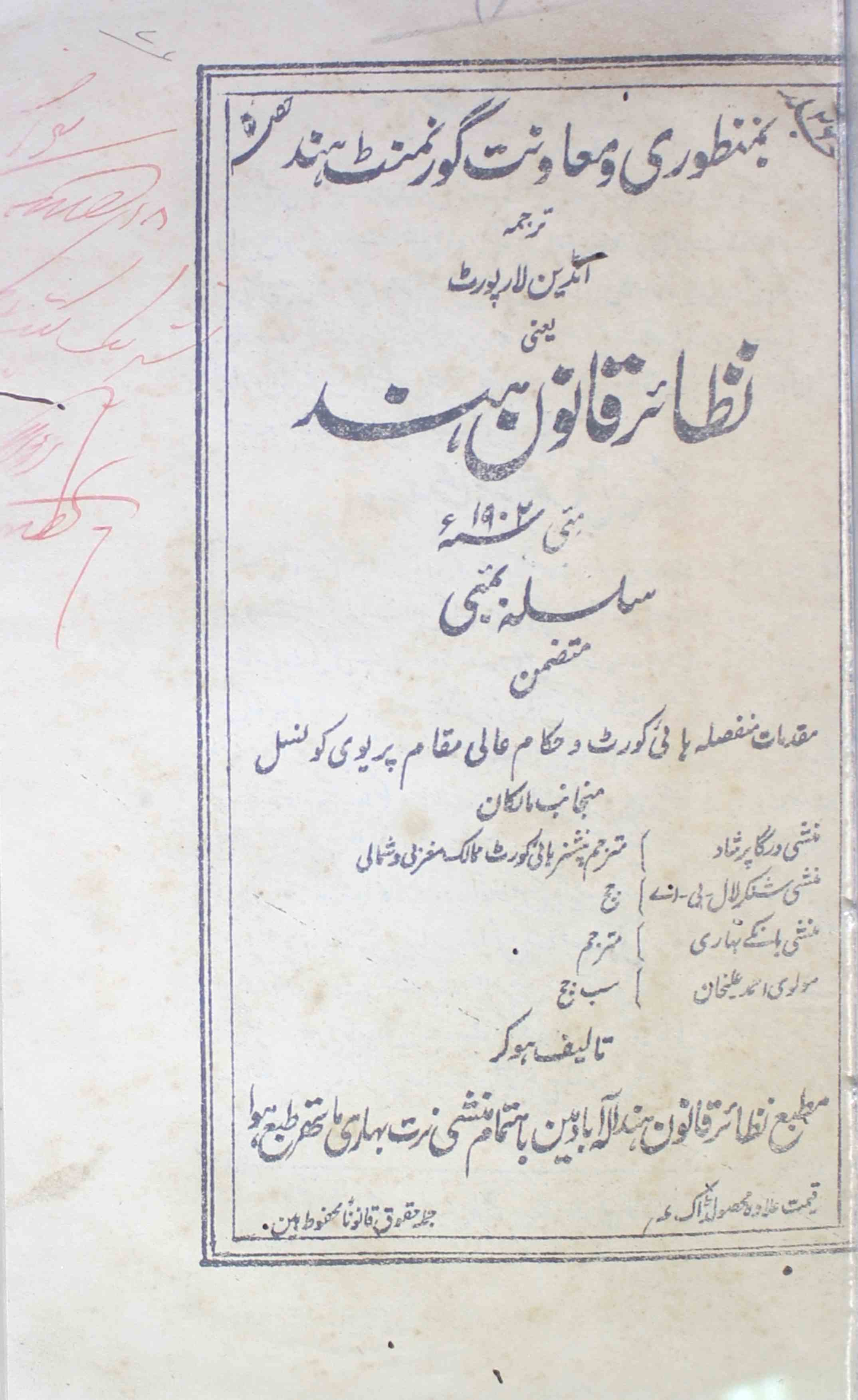 Nazair-qanoon-e-hind-shumara-number-000-munshi-durga-prashad-lakhnavi-magazines-2