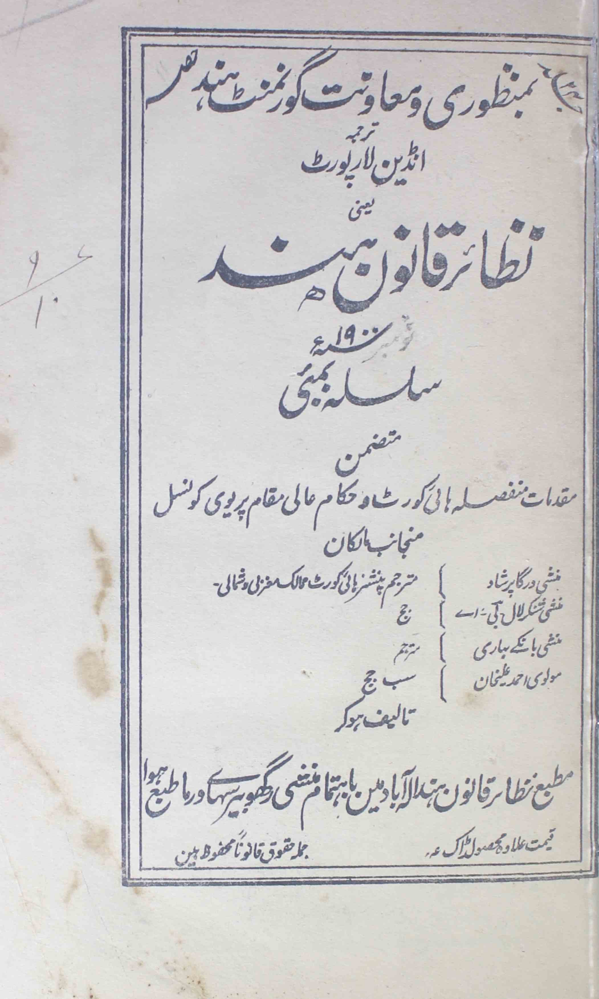 Nazair-qanoon-e-hind-shumara-number-000-munshi-durga-prashad-lakhnavi-magazines-3