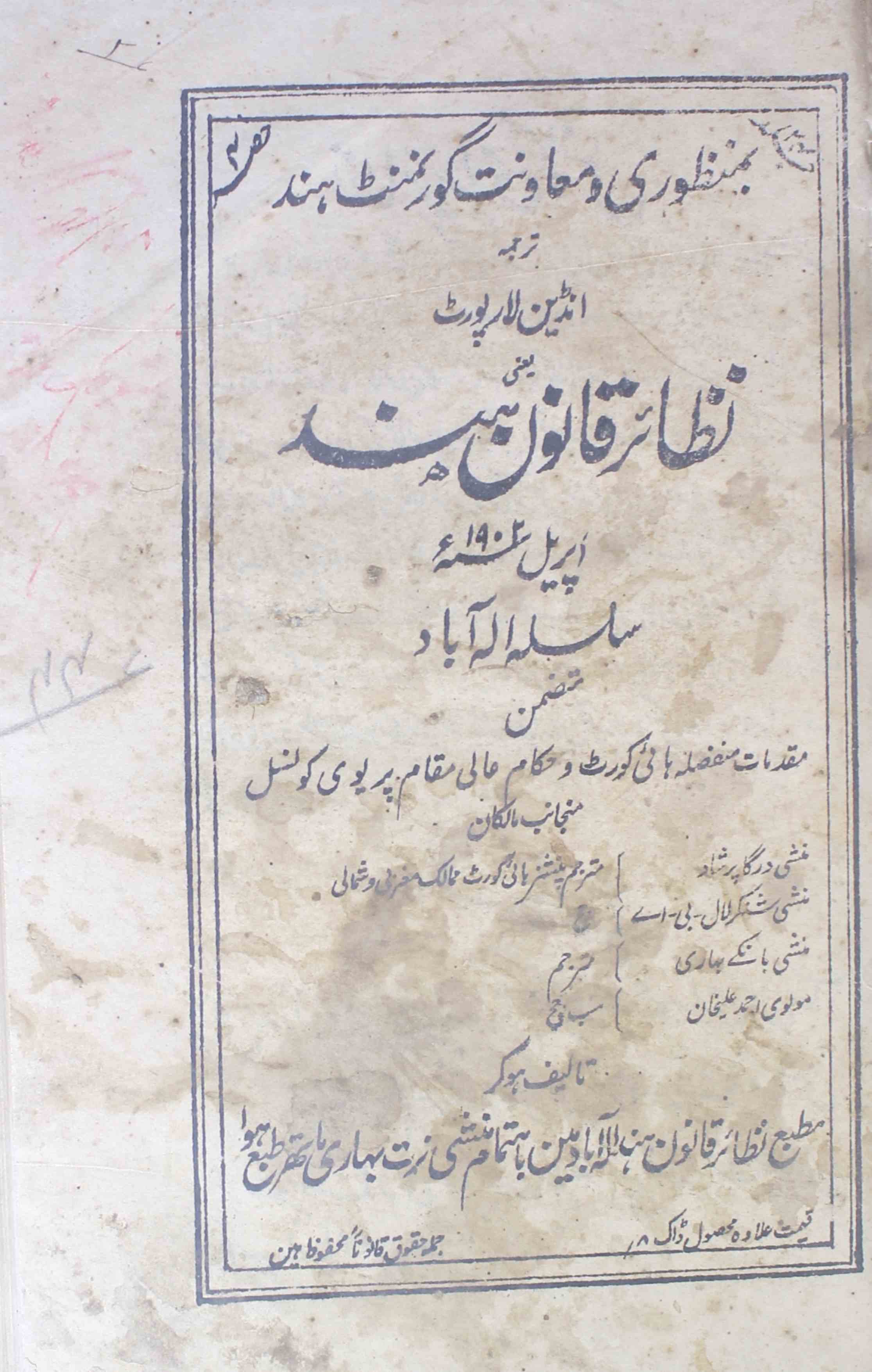 Nazair-qanoon-e-hind-shumara-number-000-munshi-durga-prashad-lakhnavi-magazines