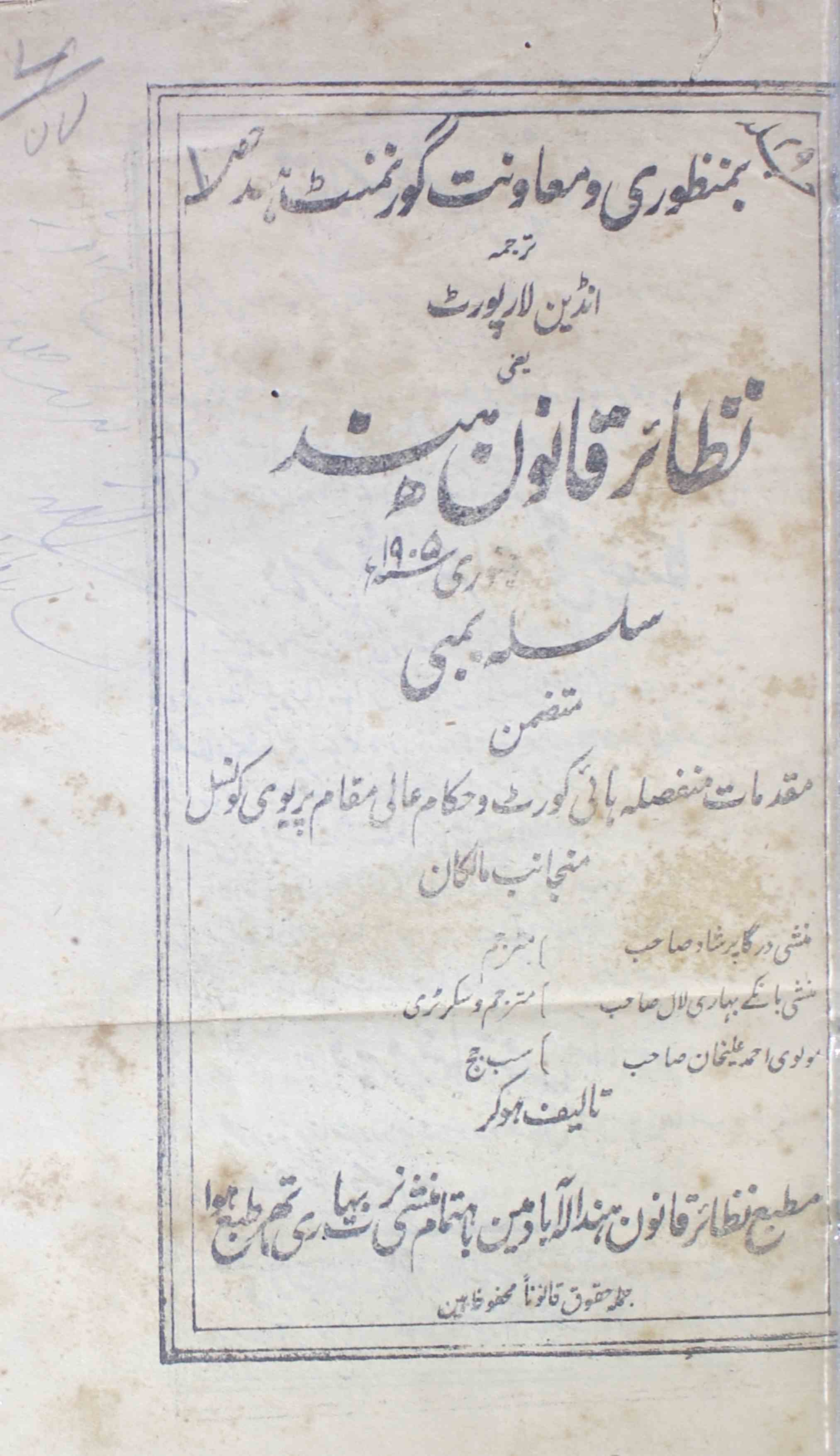 nazair-qanoon-e-hind-shumara-number-001-munshi-durga-prashad-lakhnavi-magazines-10