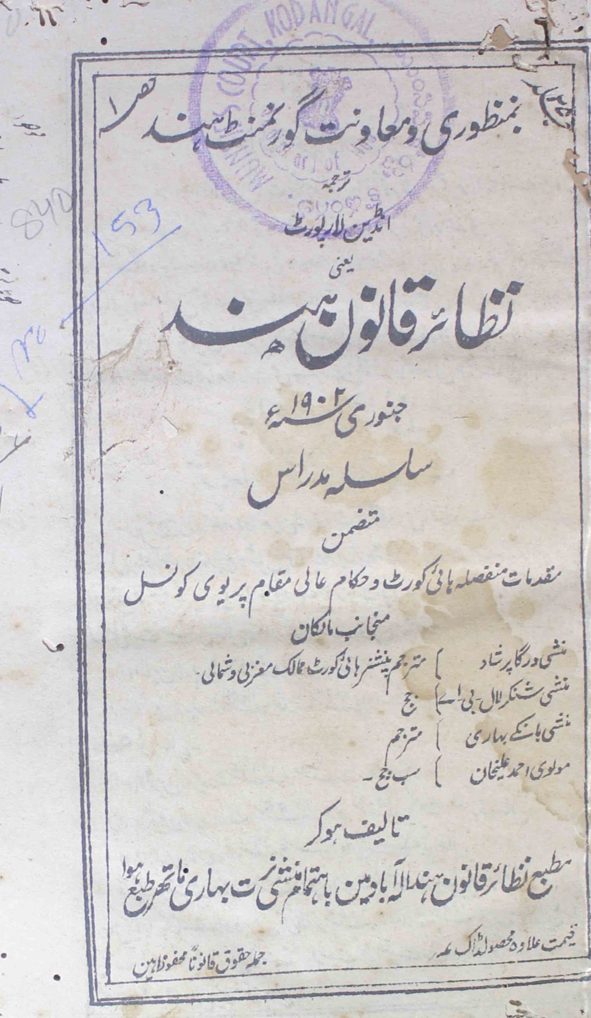 nazair-qanoon-e-hind-shumara-number-001-munshi-durga-prashad-lakhnavi-magazines-9