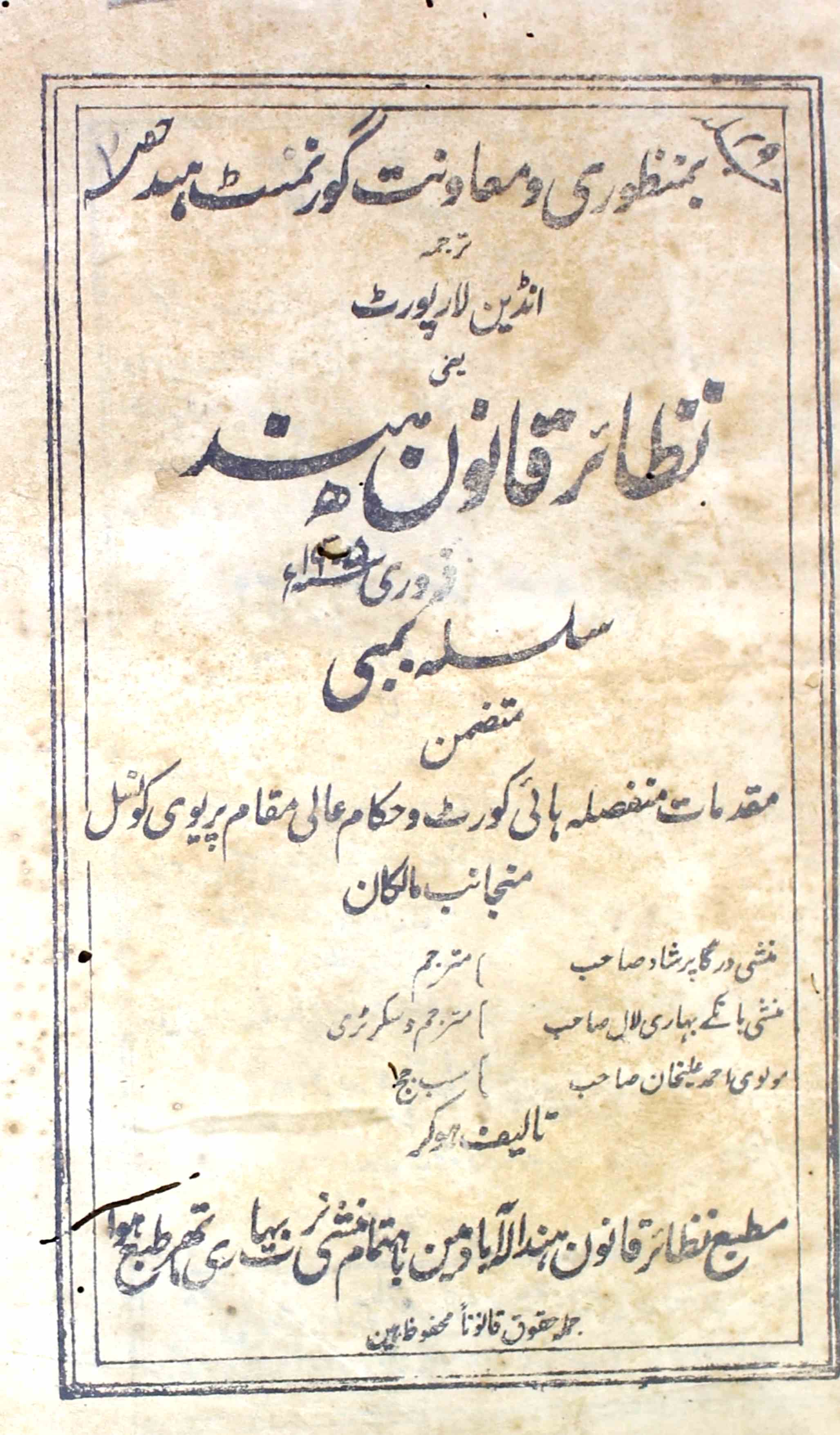 nazair-qanoon-e-hind-shumara-number-002-munshi-durga-prashad-lakhnavi-magazines-1