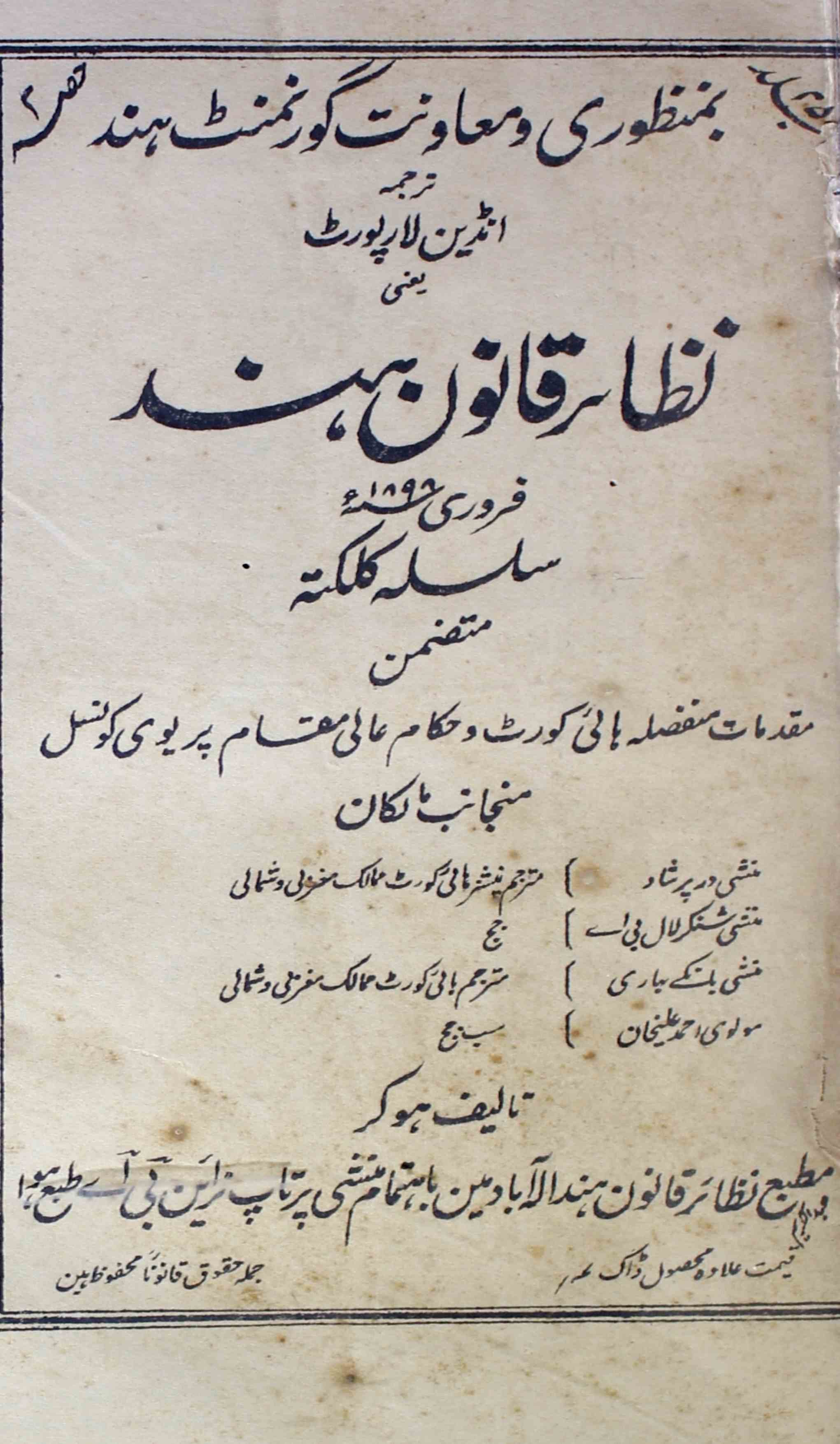 nazair-qanoon-e-hind-shumara-number-002-munshi-durga-prashad-lakhnavi-magazines-2