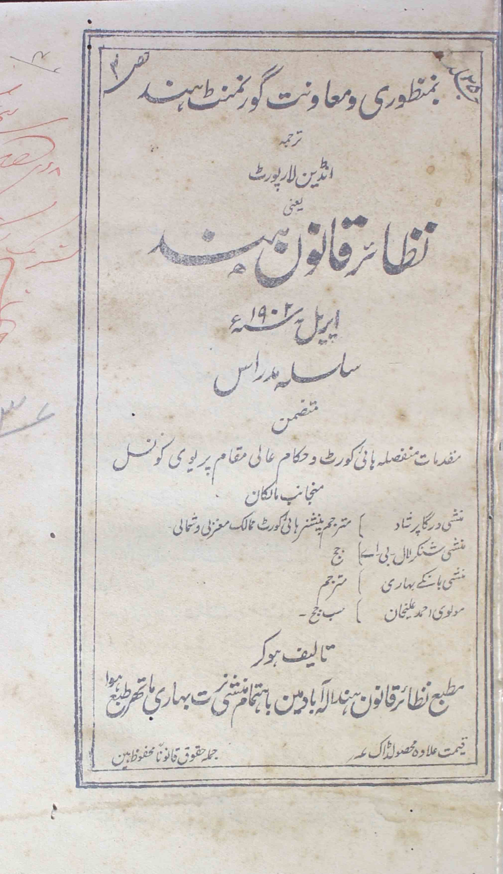 Nazair-qanoon-e-hind-shumara-number-002-munshi-durga-prashad-lakhnavi-magazines-3