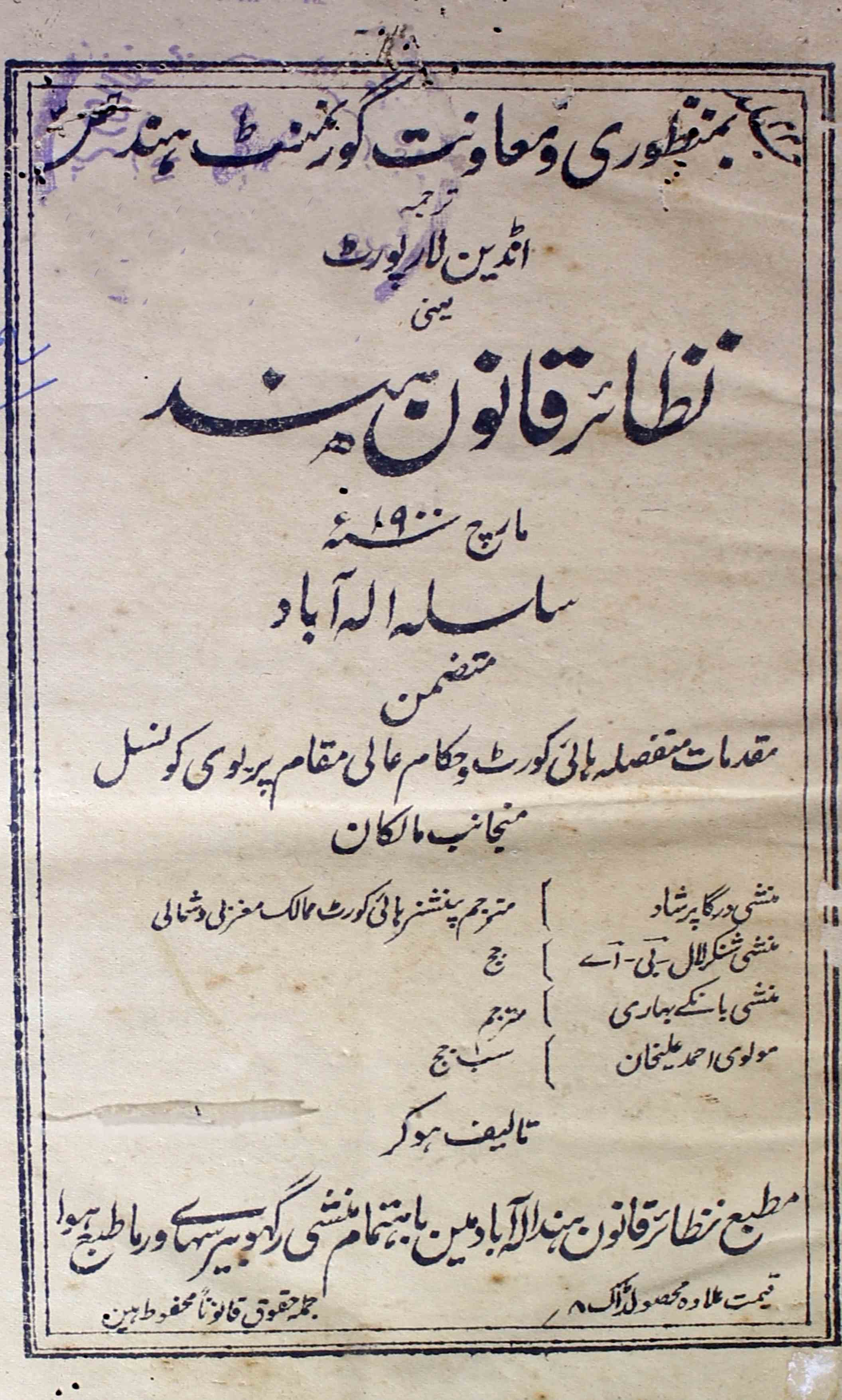 Nazair-qanoon-e-hind-shumara-number-003-munshi-durga-prashad-lakhnavi-magazines-2