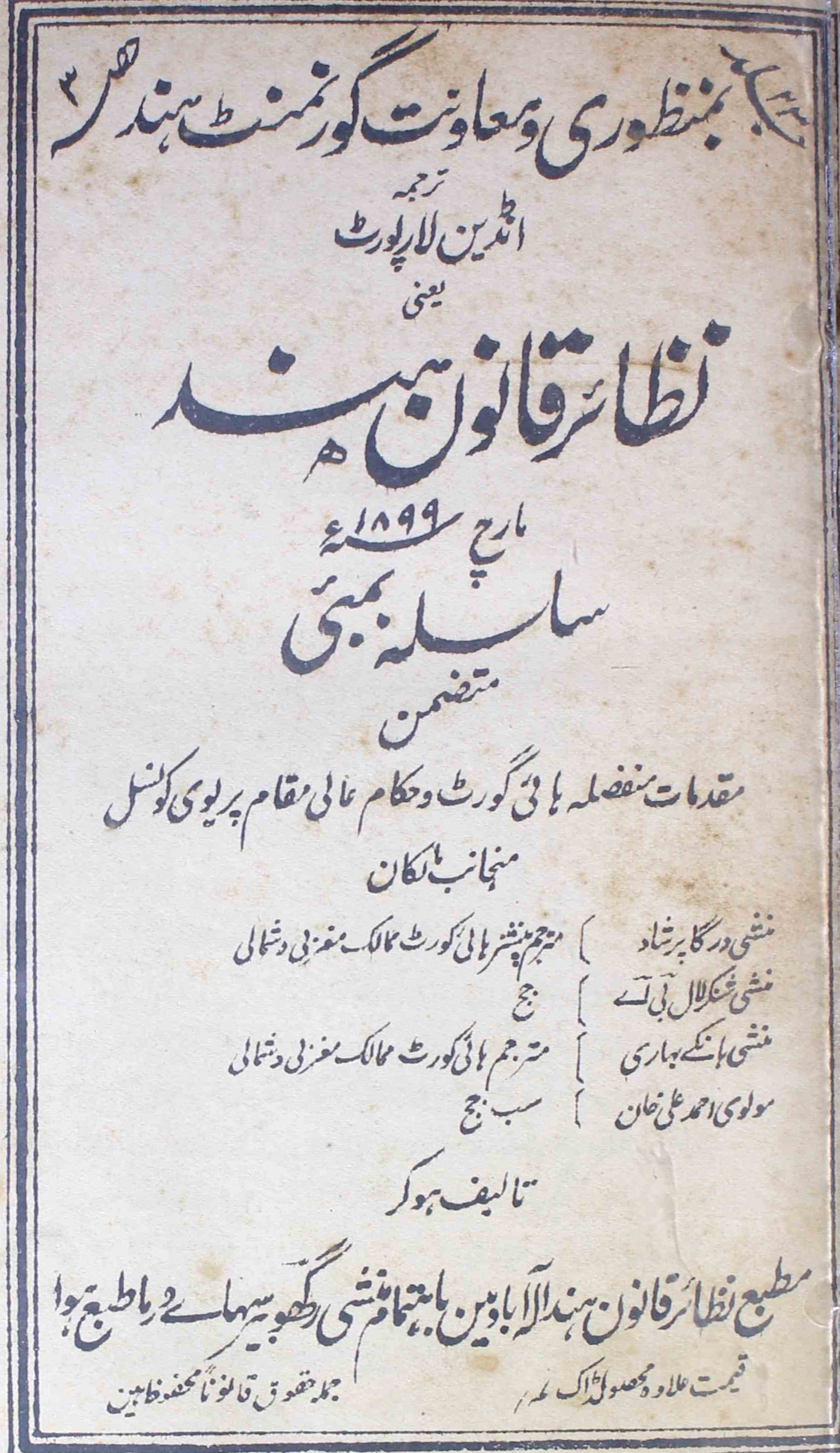 Nazair-qanoon-e-hind-shumara-number-003-munshi-durga-prashad-lakhnavi-magazines