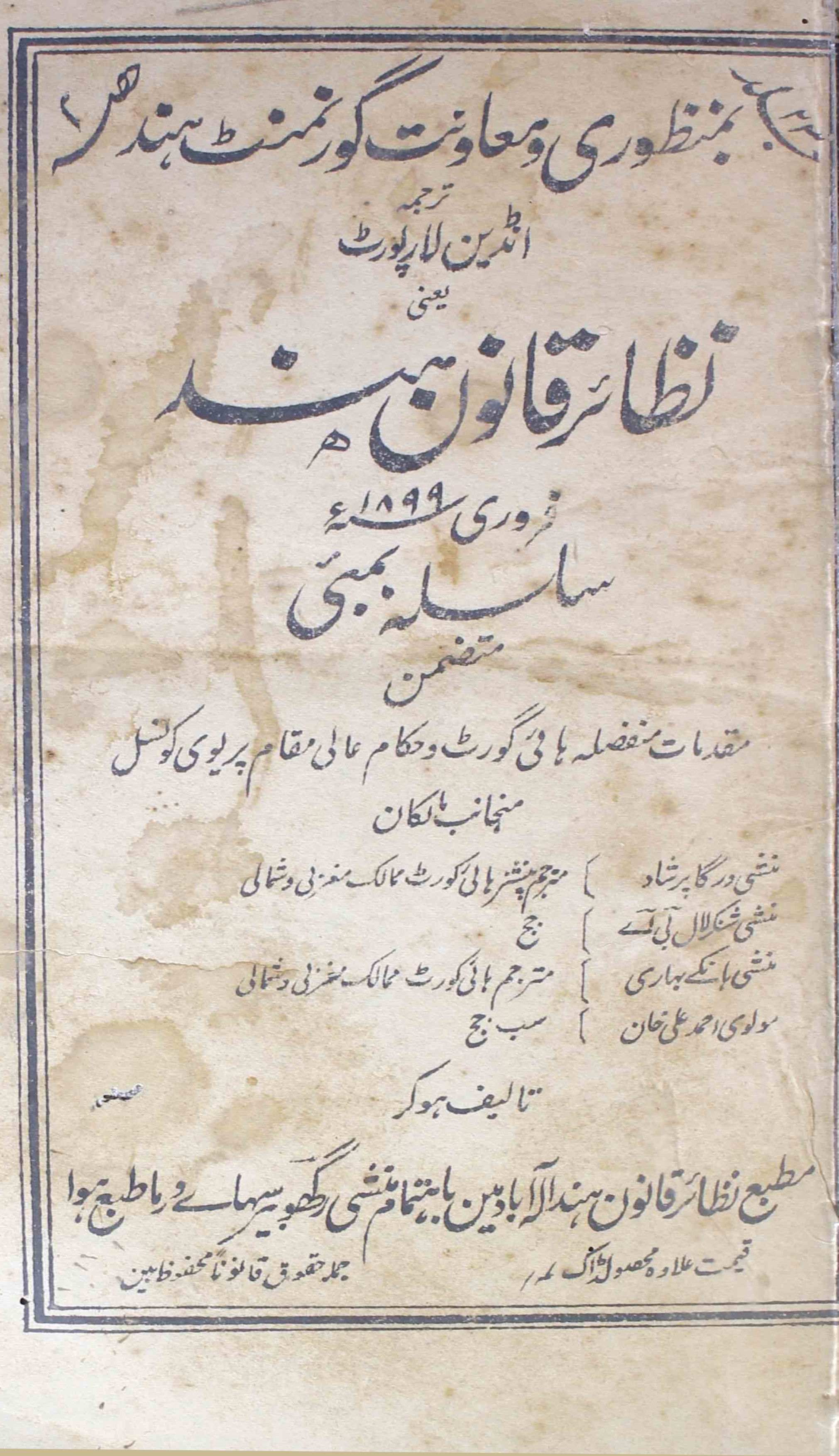 nazair-qanoon-e-hind-shumara-number-004-munshi-durga-prashad-lakhnavi-magazines-1