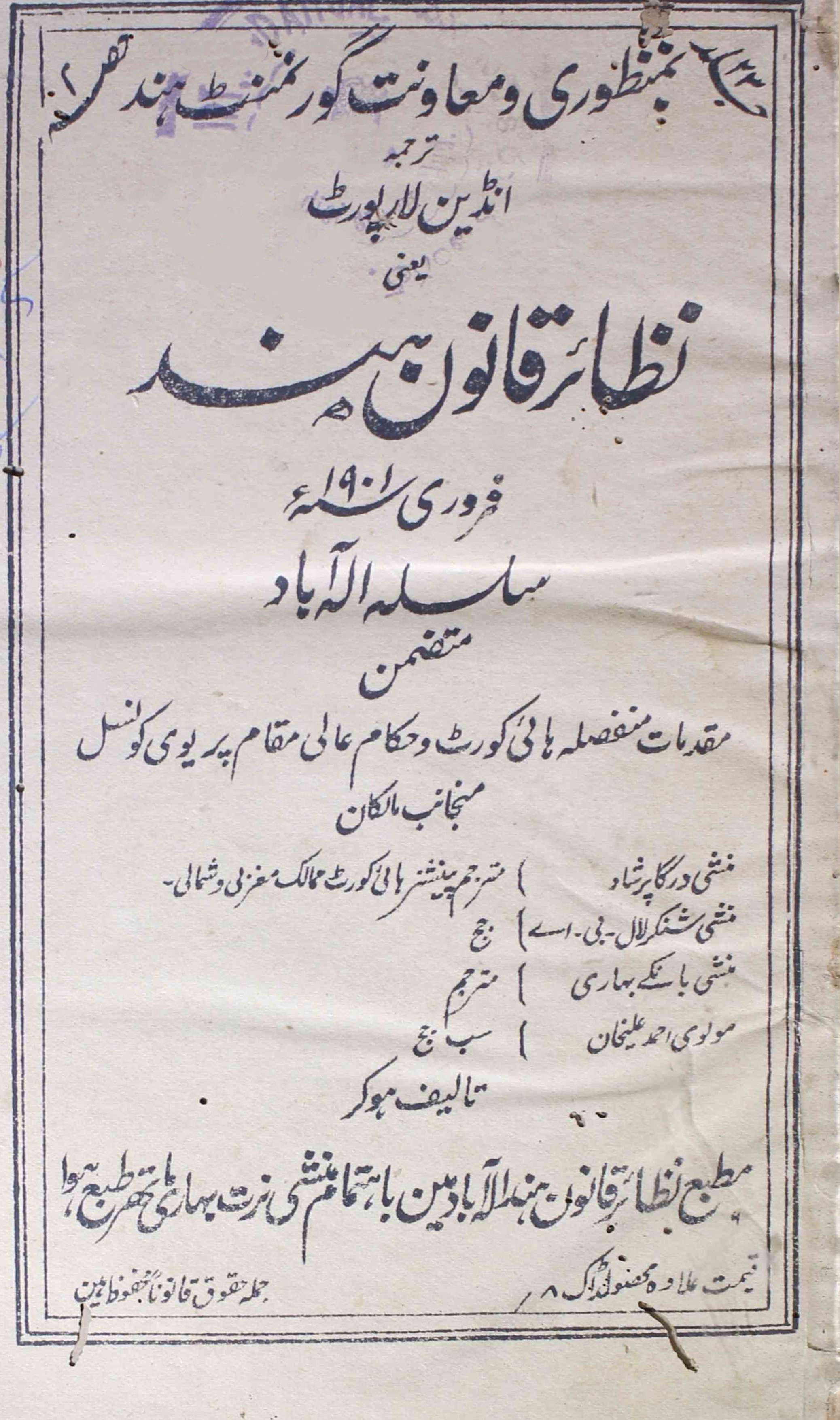 Nazair-qanoon-e-hind-shumara-number-004-munshi-durga-prashad-lakhnavi-magazines-2